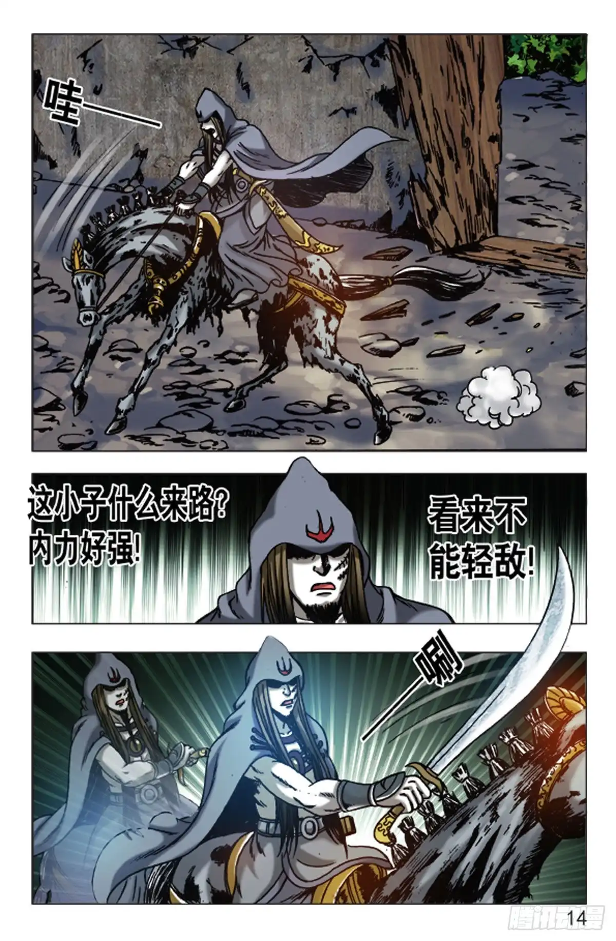 《猎行者》128 第6页