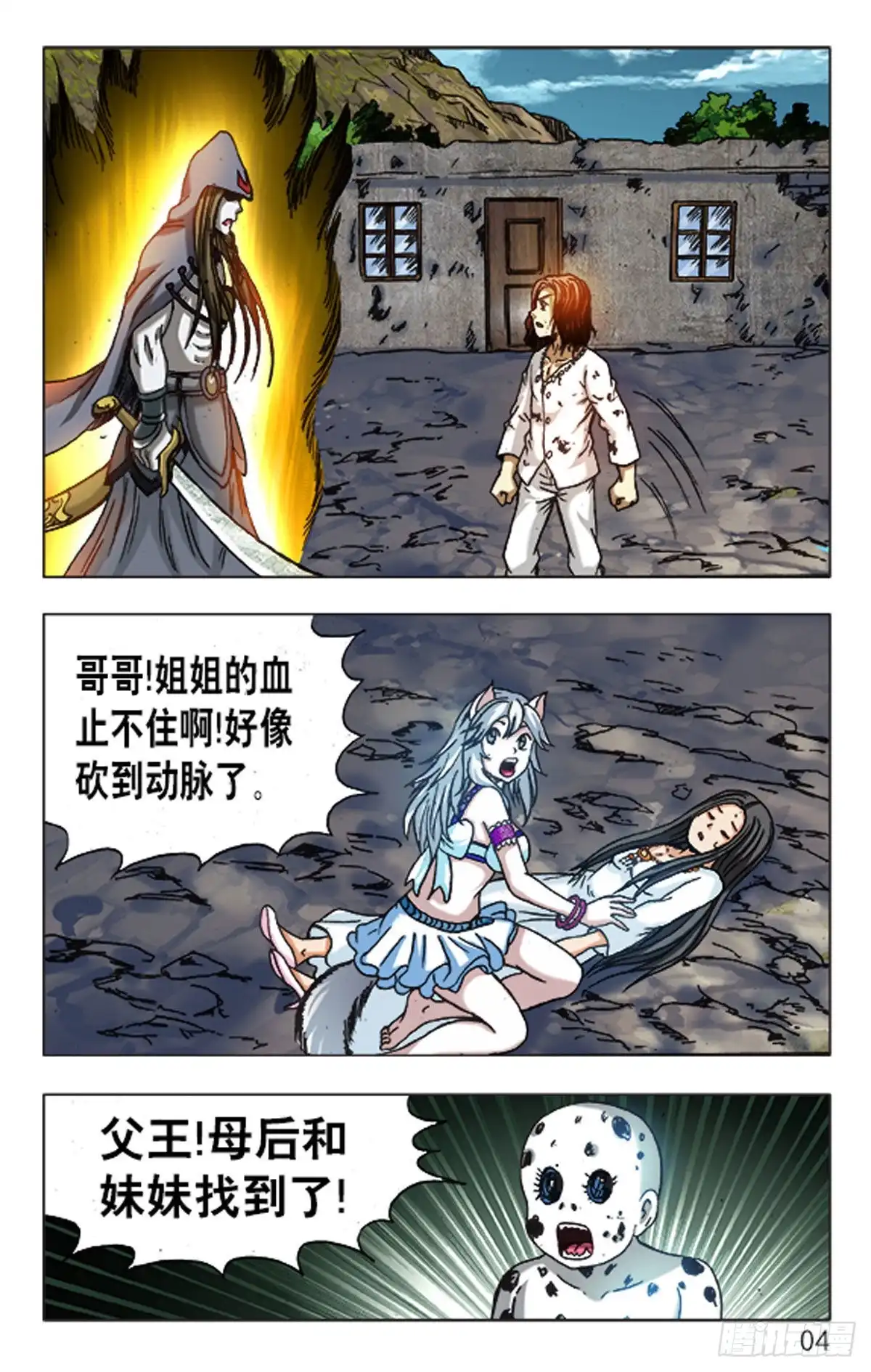 《猎行者》129 第4页