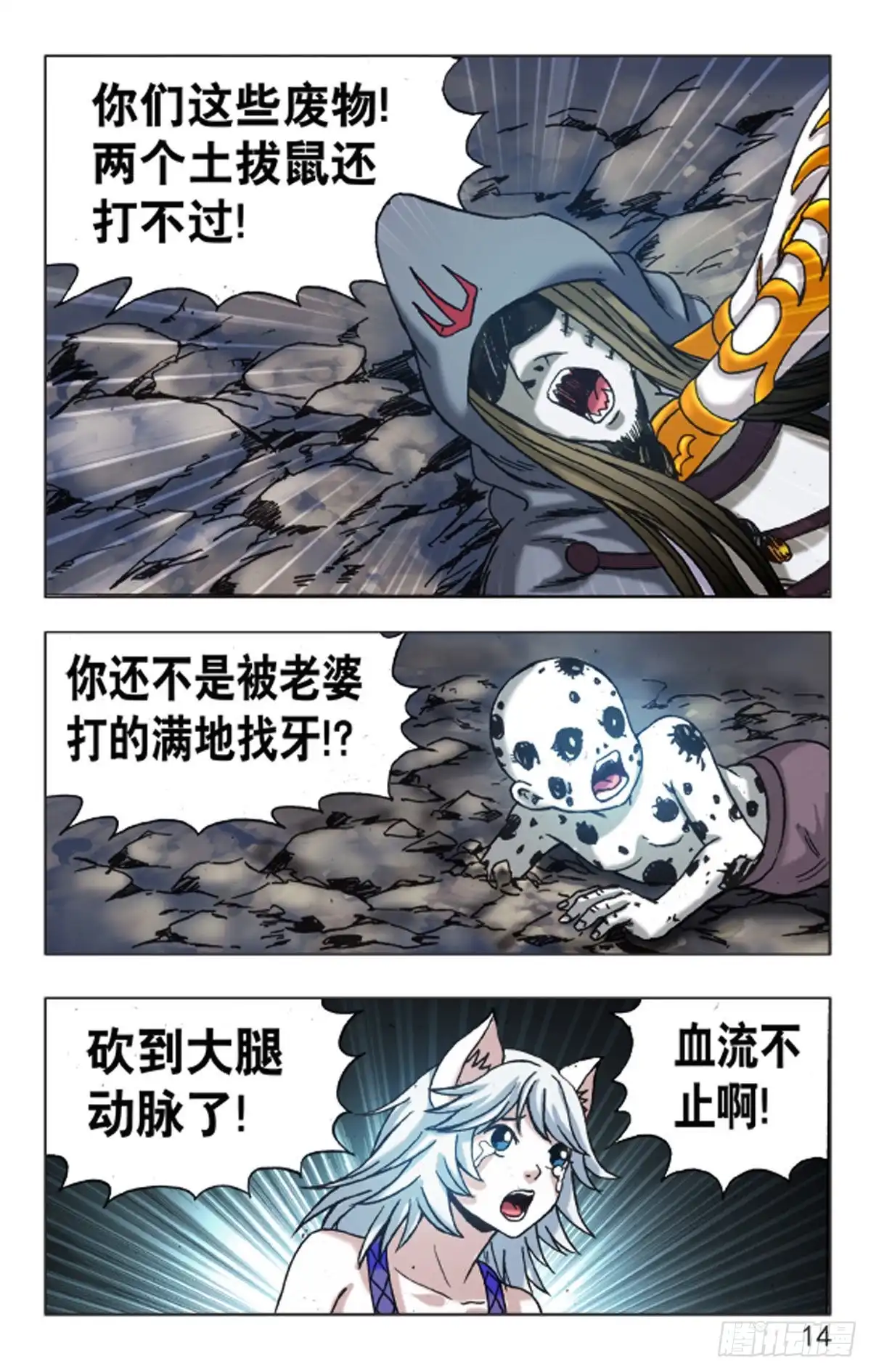 《猎行者》129 第14页