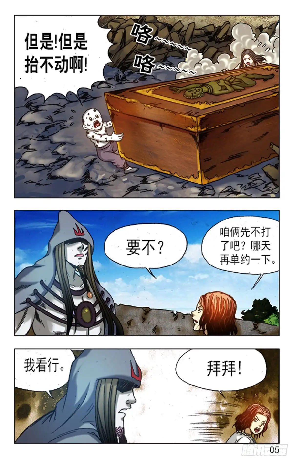 《猎行者》129 第5页