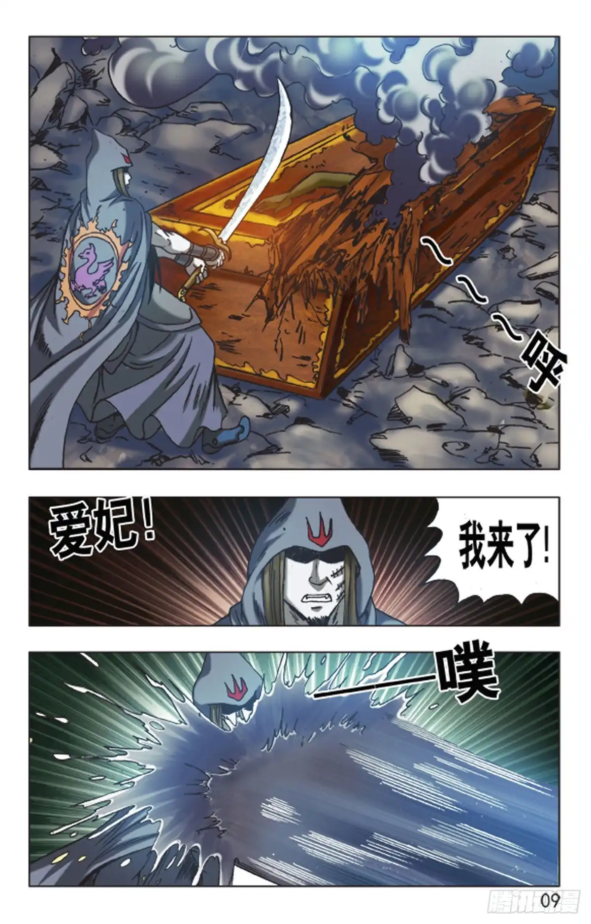 《猎行者》129 第9页