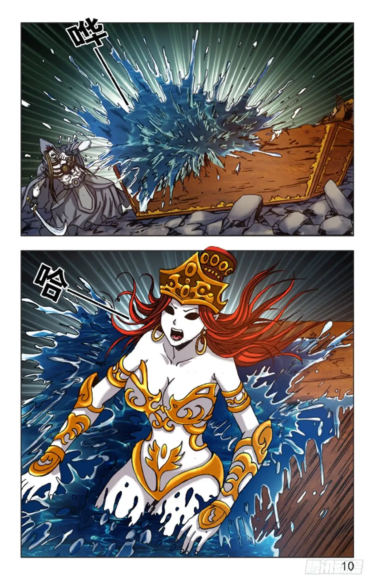 《猎行者》129 第10页