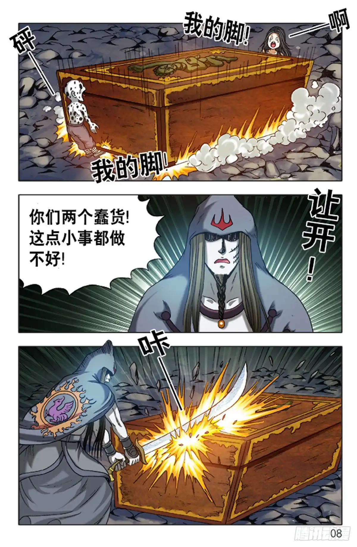 《猎行者》129 第8页