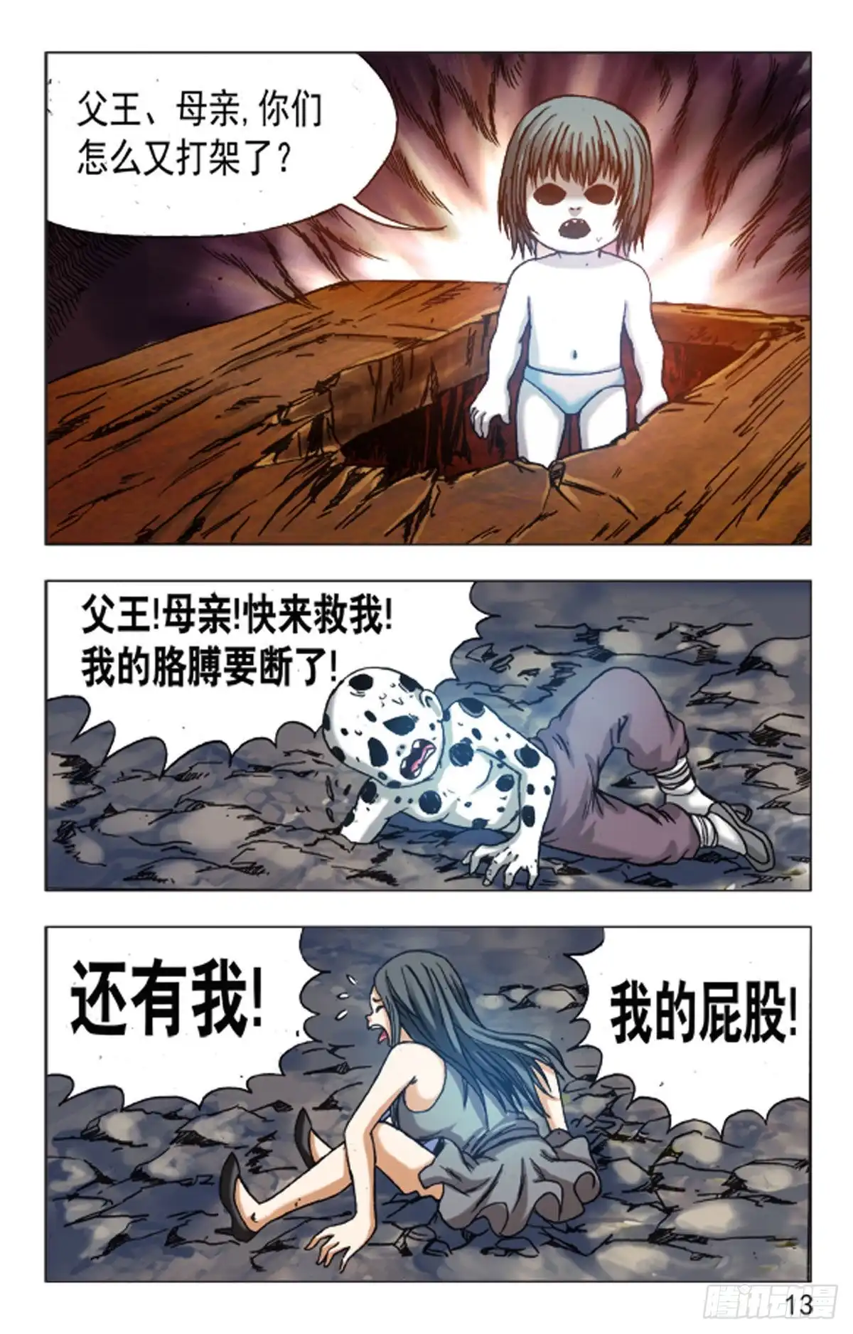 《猎行者》129 第13页