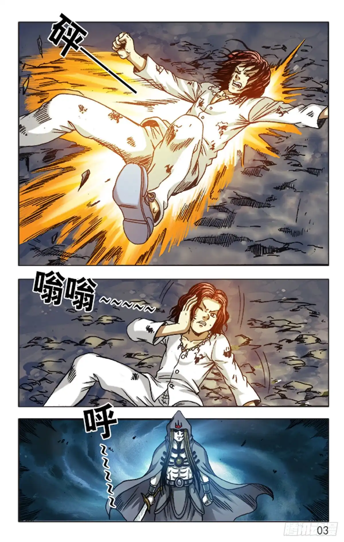 《猎行者》129 第3页
