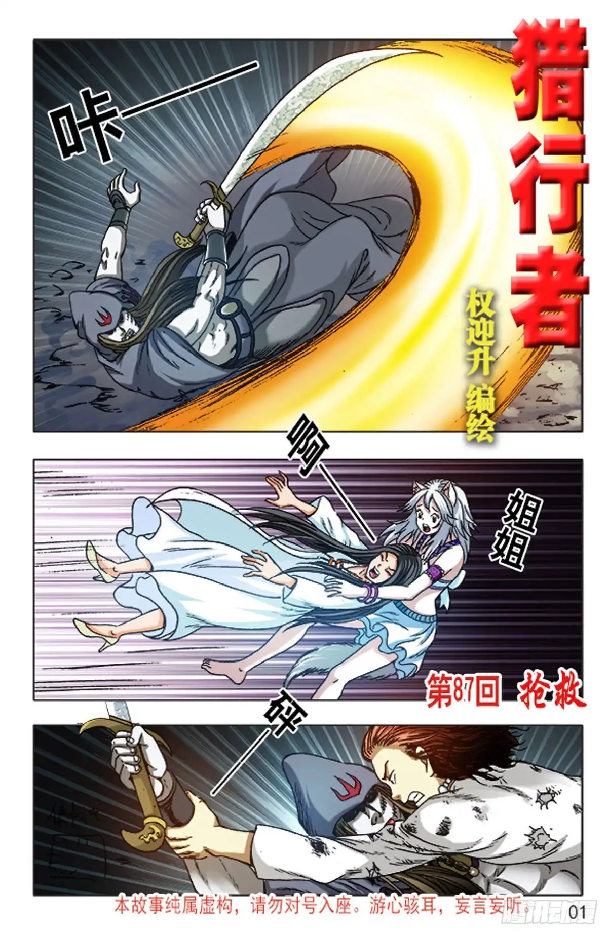 《猎行者》129 第1页