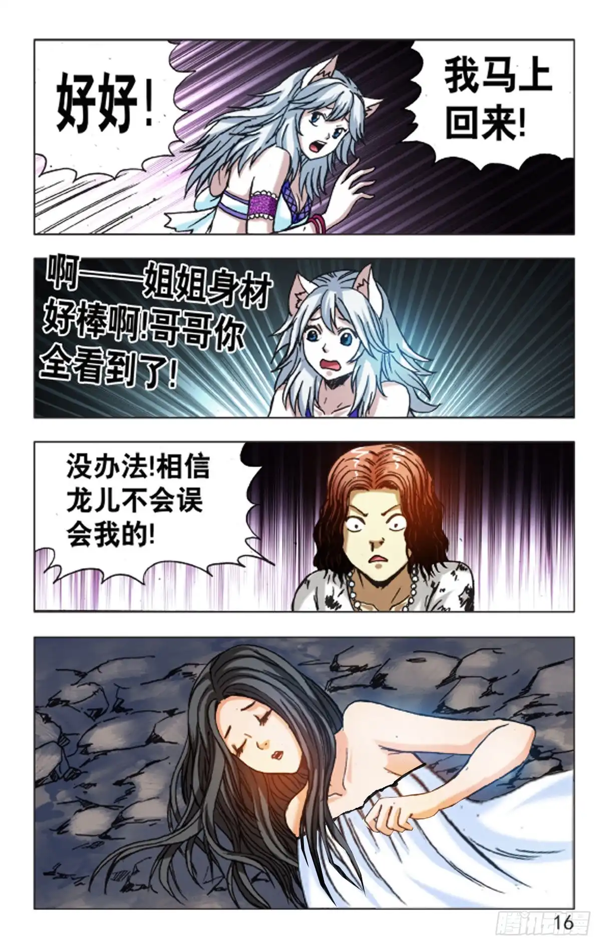 《猎行者》129 第16页