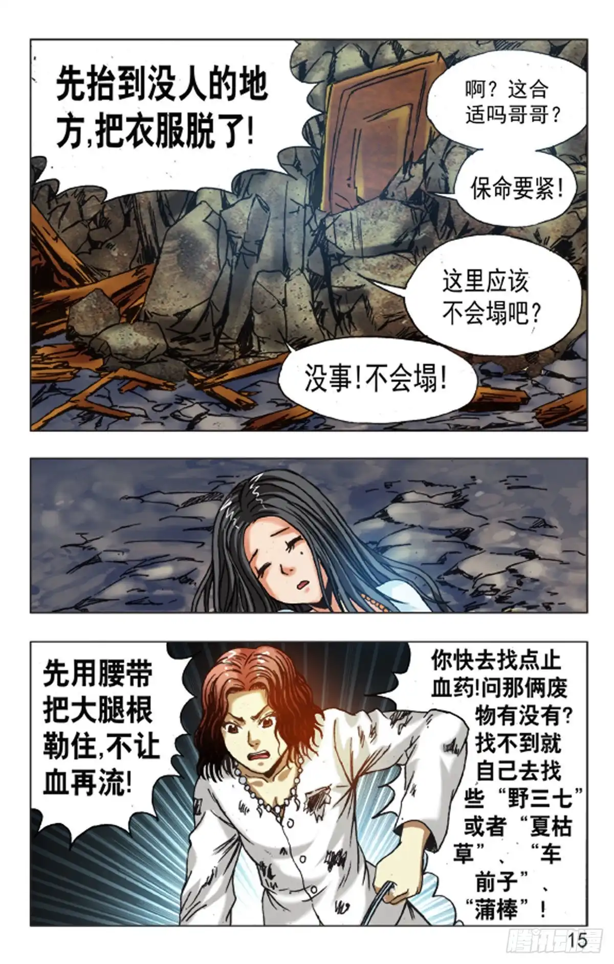 《猎行者》129 第15页