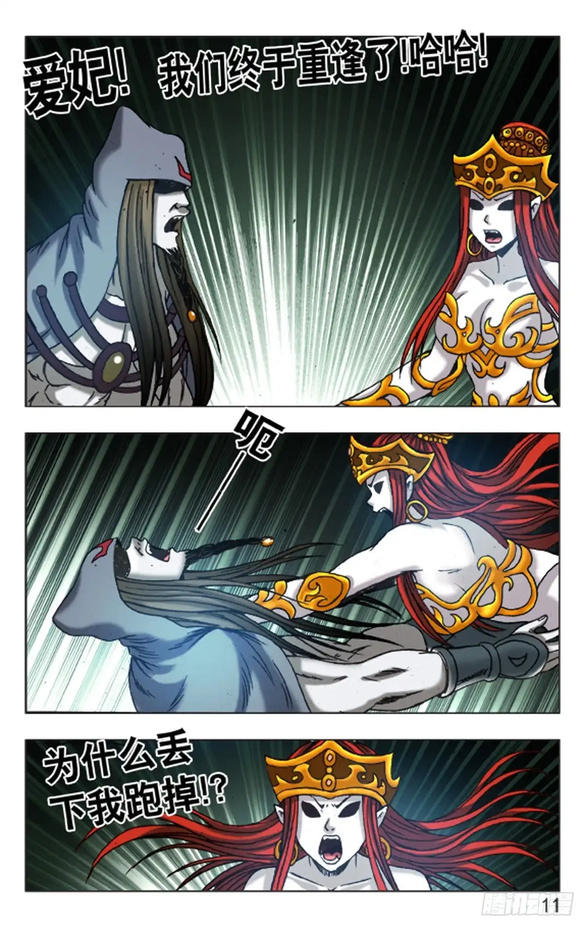 《猎行者》129 第11页