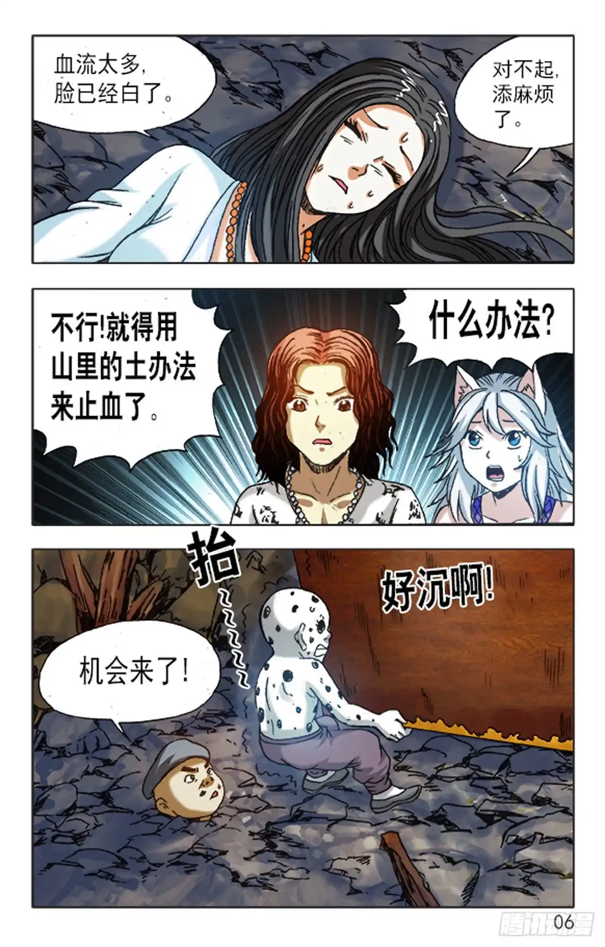 《猎行者》129 第6页
