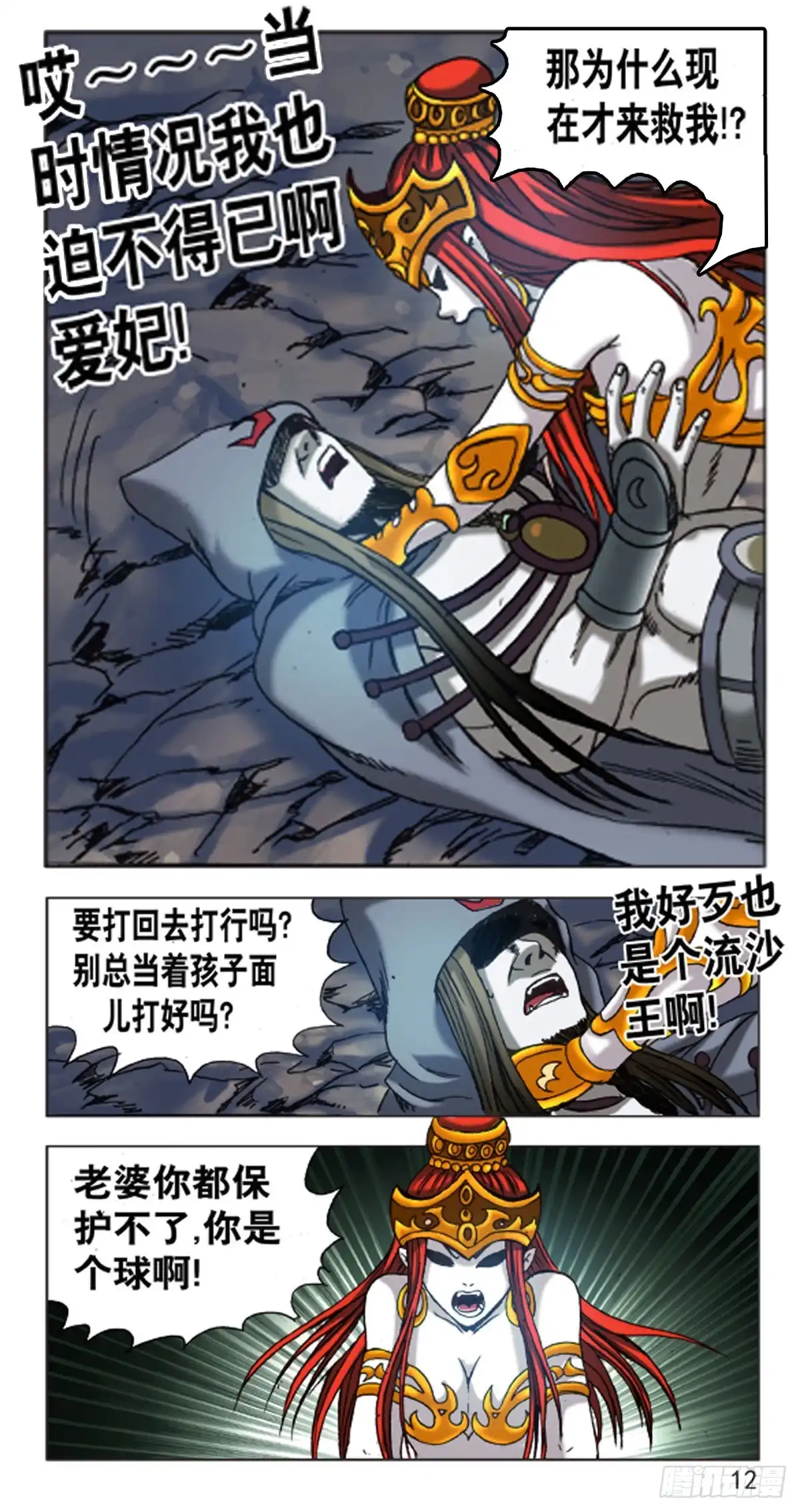 《猎行者》129 第12页
