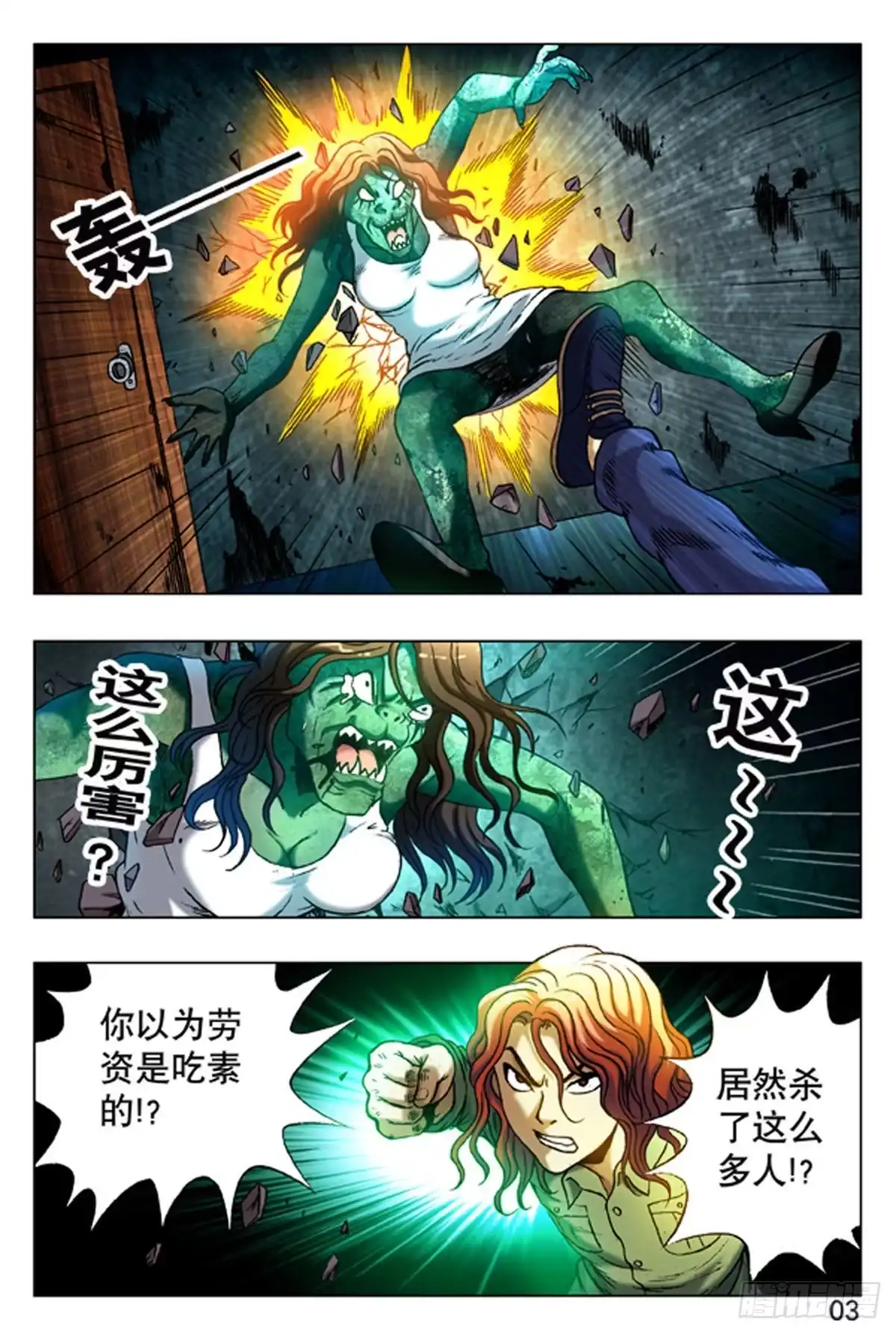 《猎行者》13 第11页