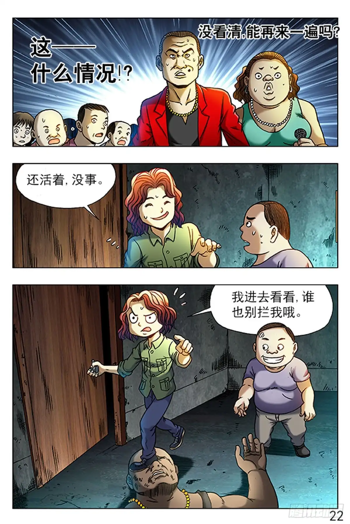 《猎行者》13 第6页
