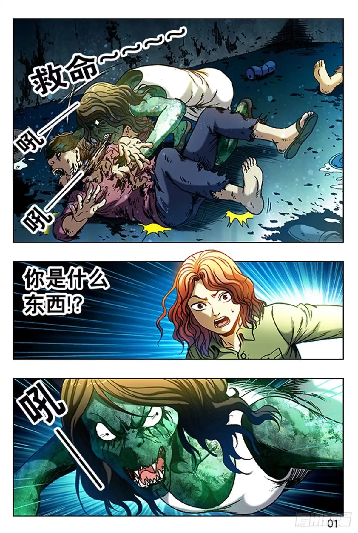 《猎行者》13 第9页