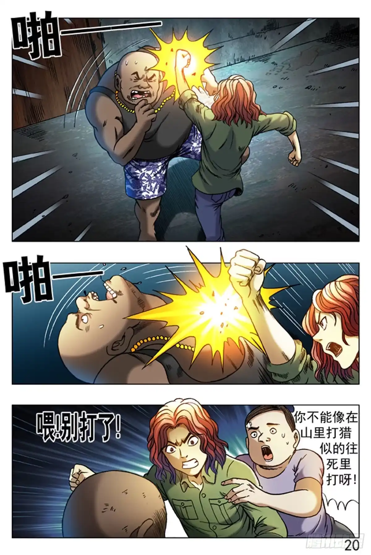 《猎行者》13 第4页