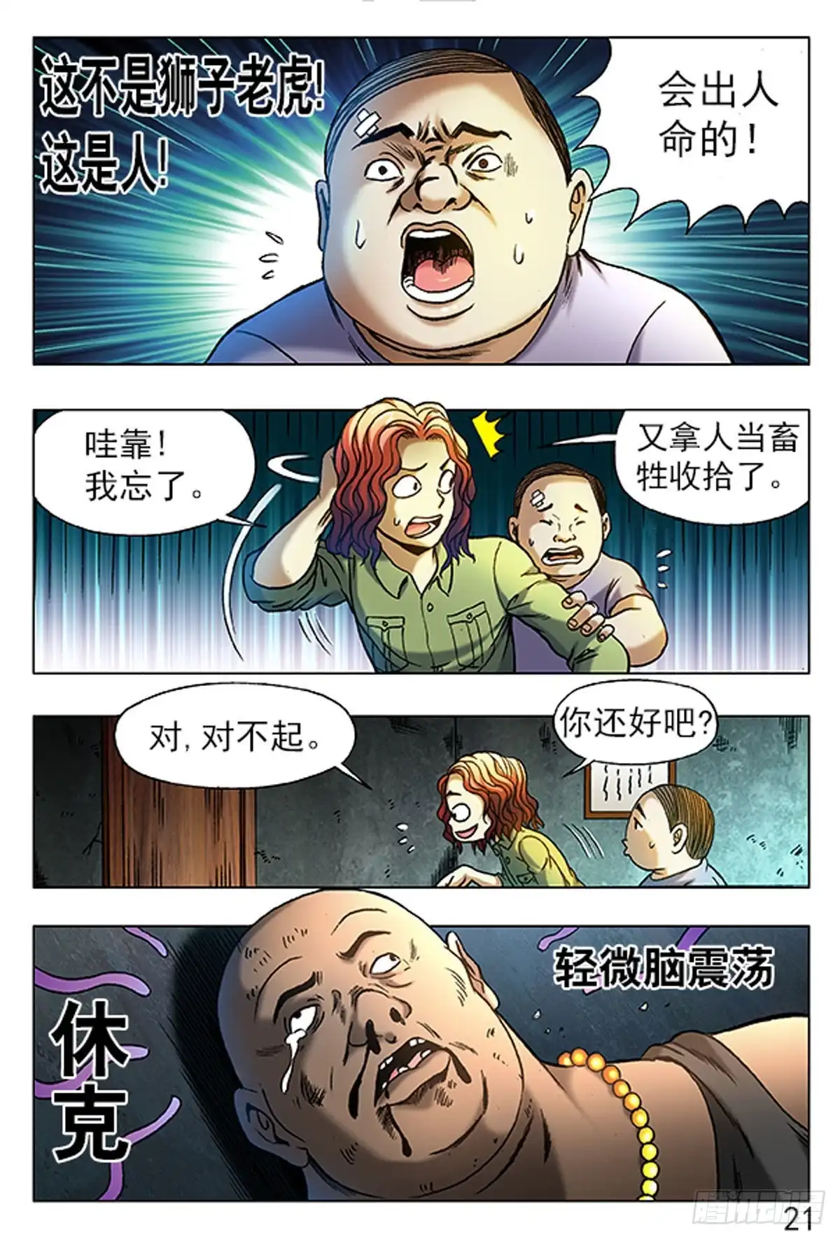 《猎行者》13 第5页