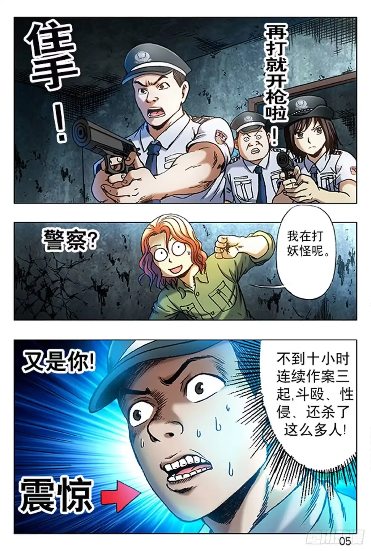 《猎行者》13 第13页