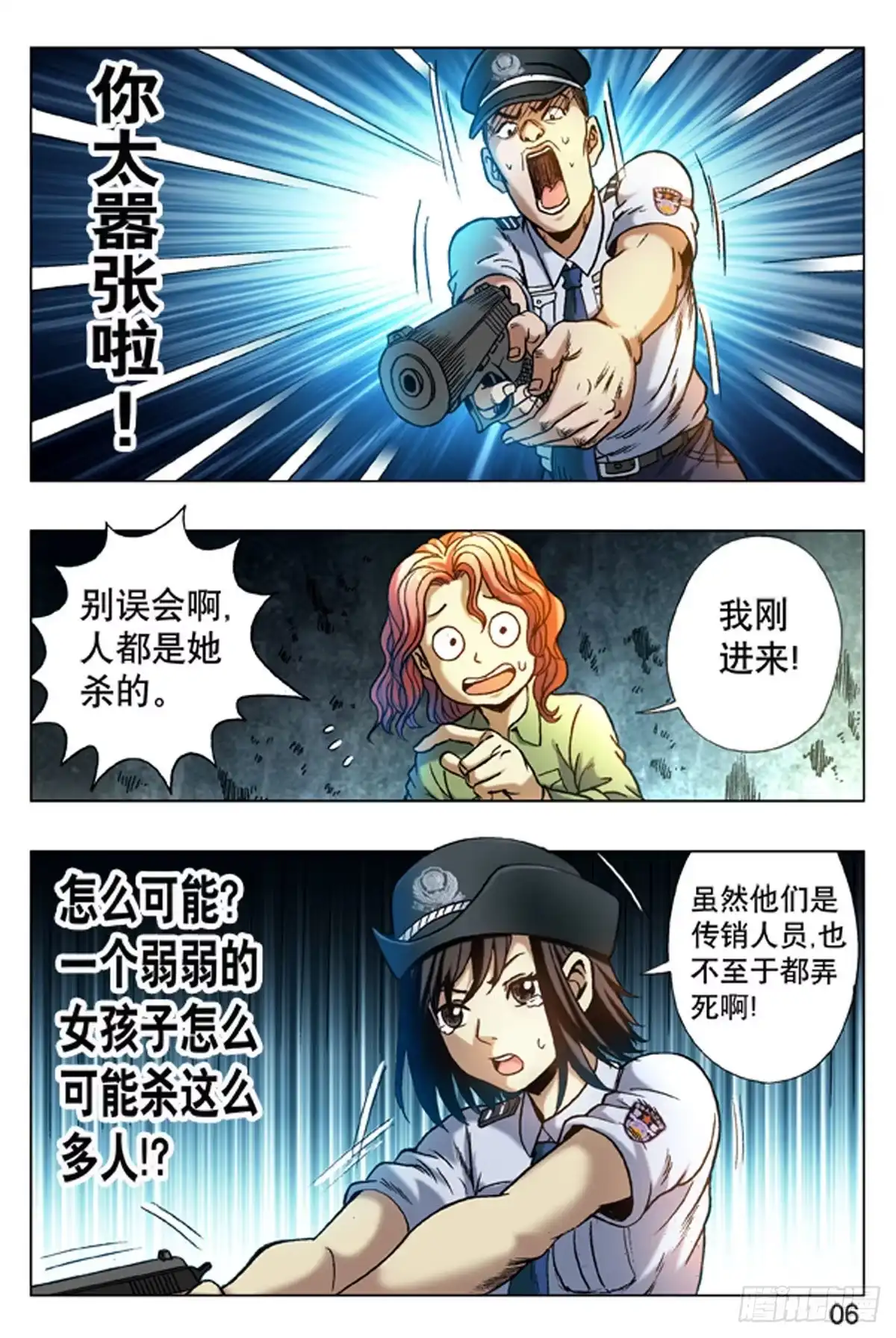 《猎行者》13 第14页