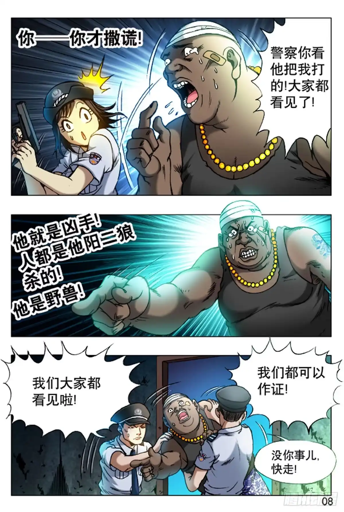 《猎行者》13 第16页