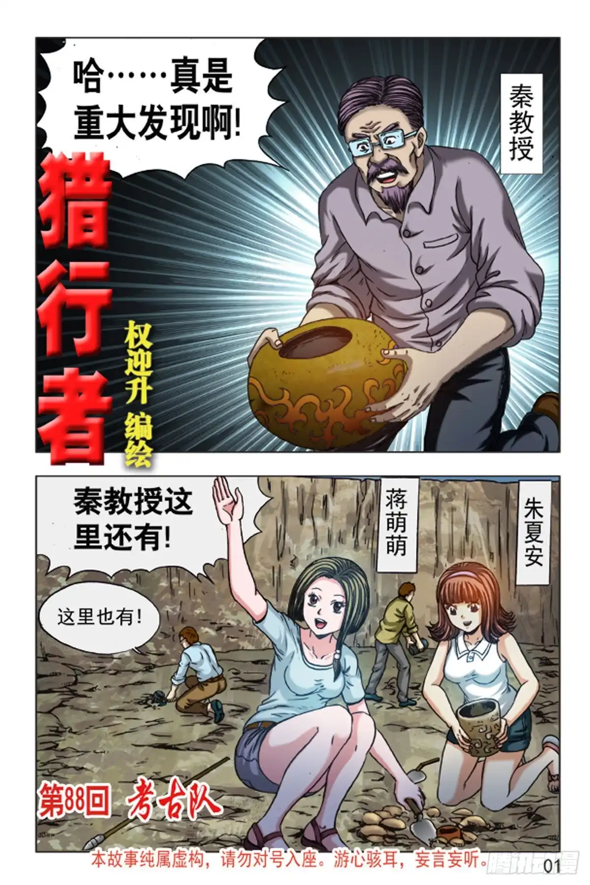 《猎行者》130 第9页