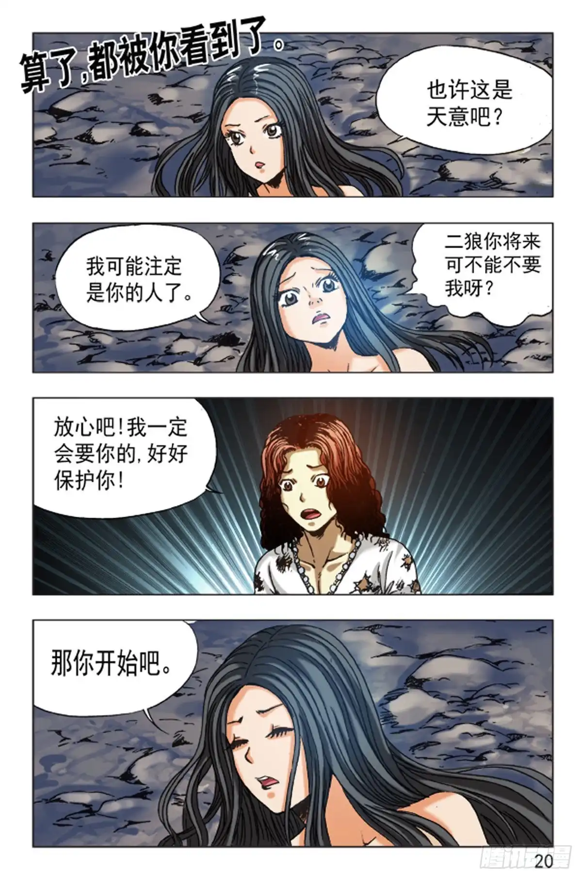 《猎行者》130 第4页