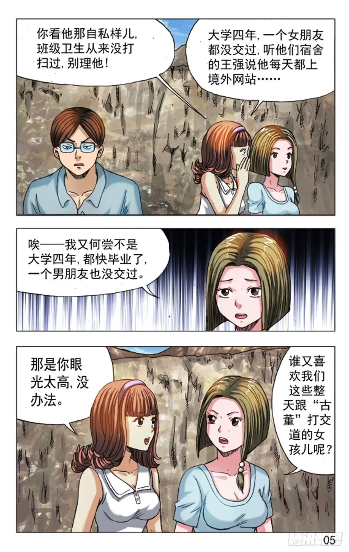 《猎行者》130 第13页