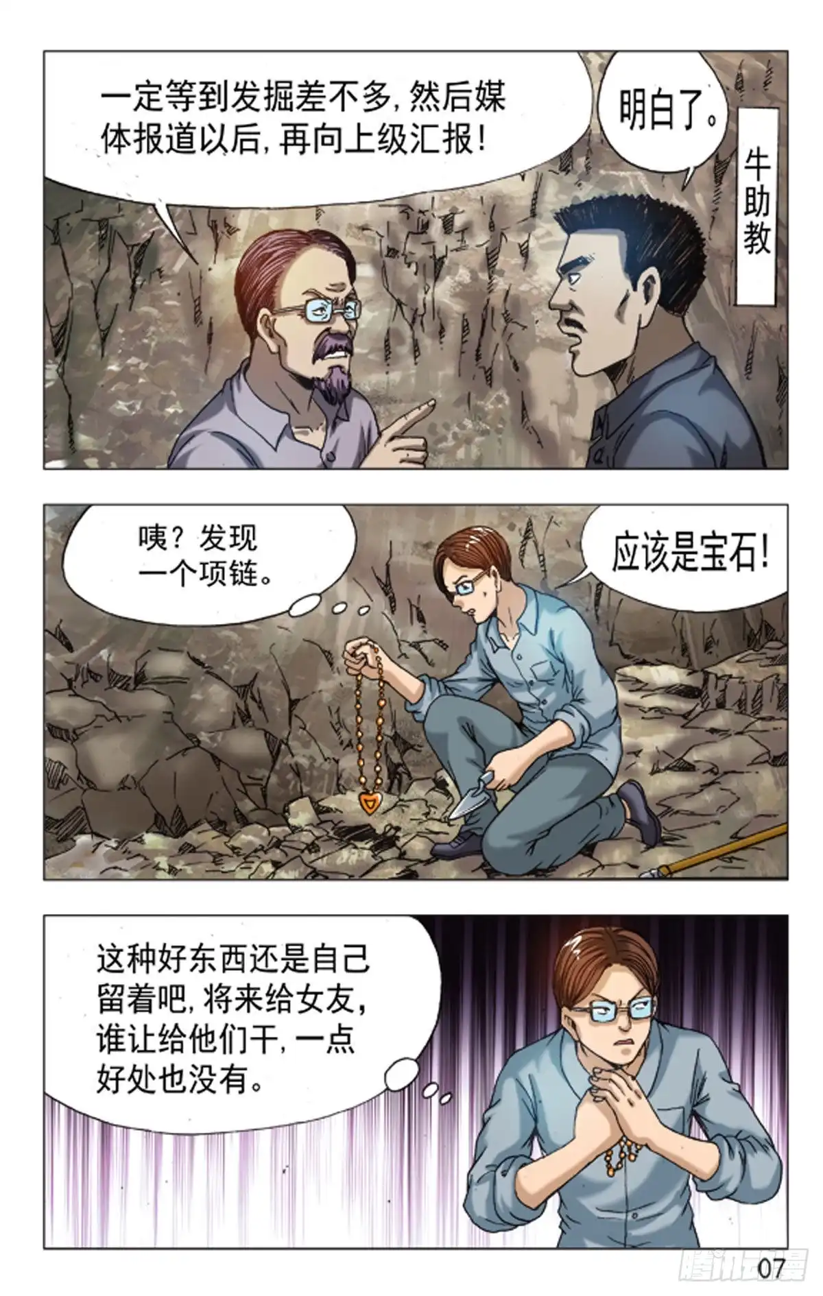 《猎行者》130 第15页