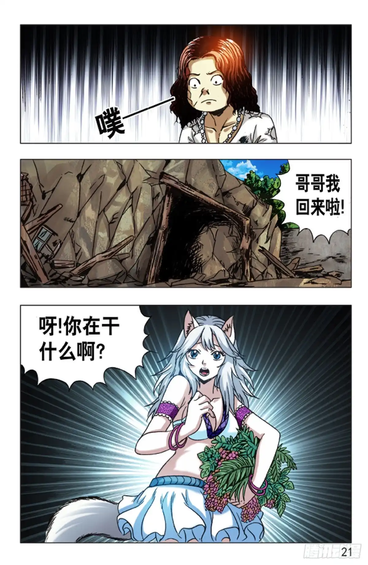 《猎行者》130 第5页