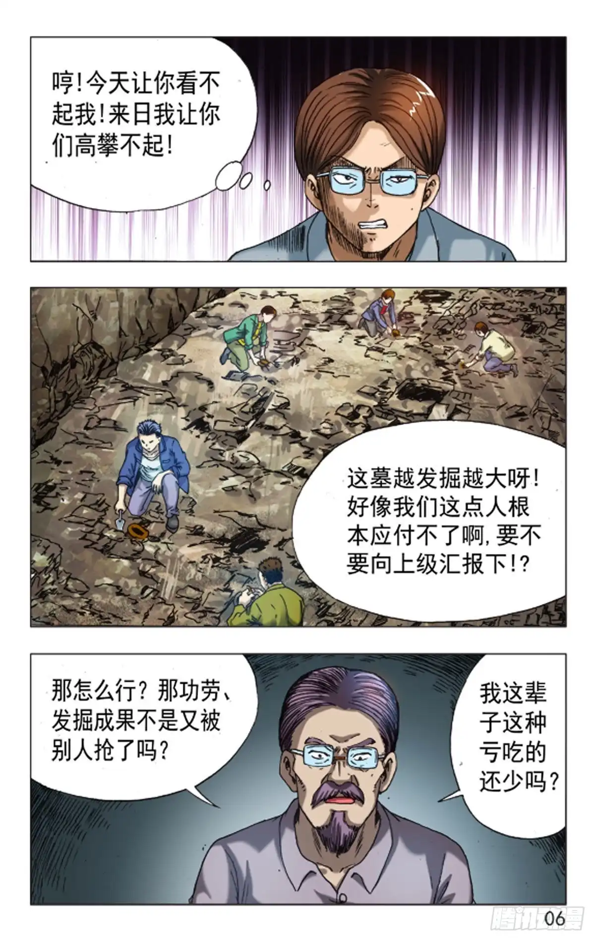 《猎行者》130 第14页