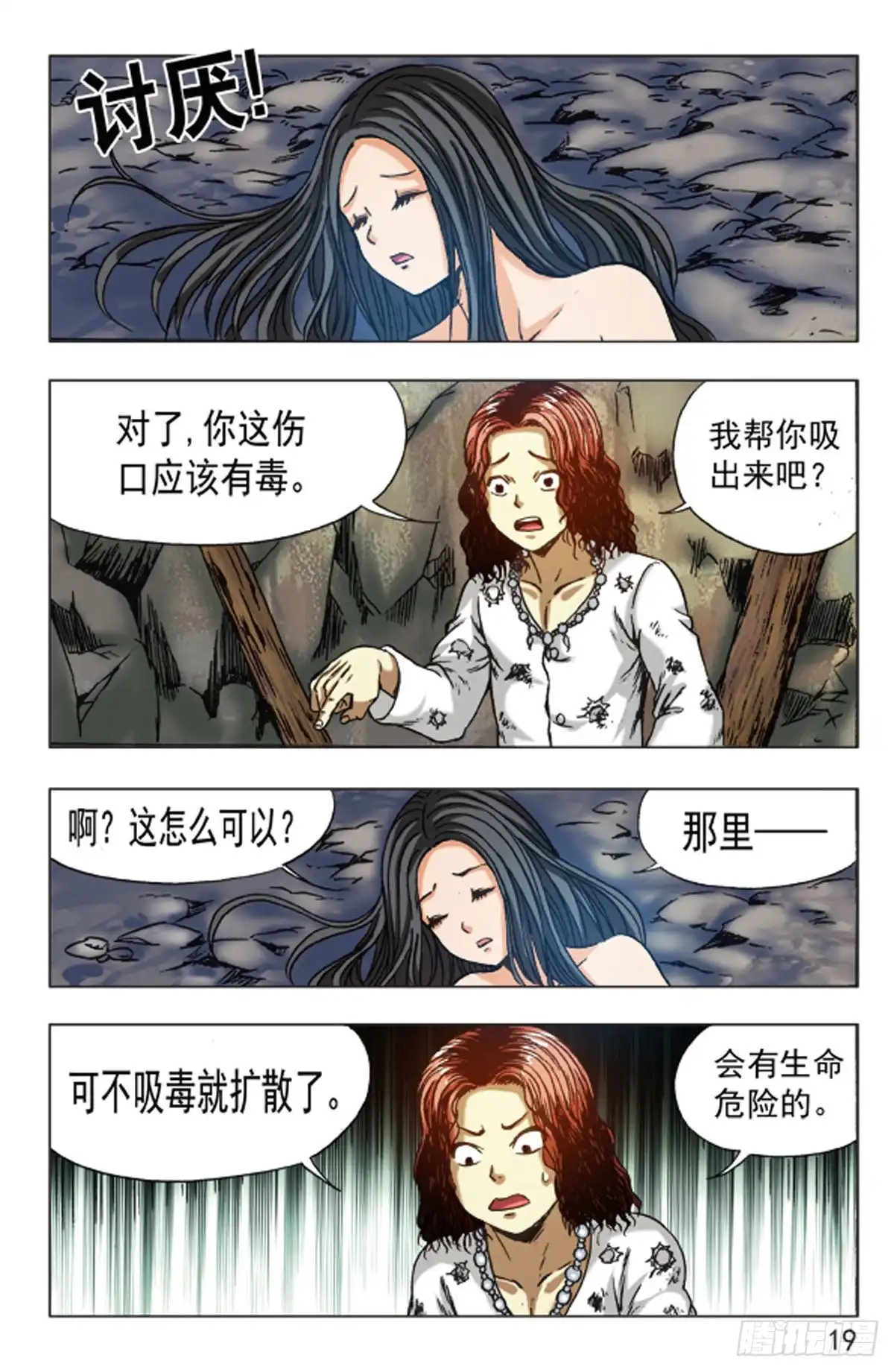 《猎行者》130 第3页