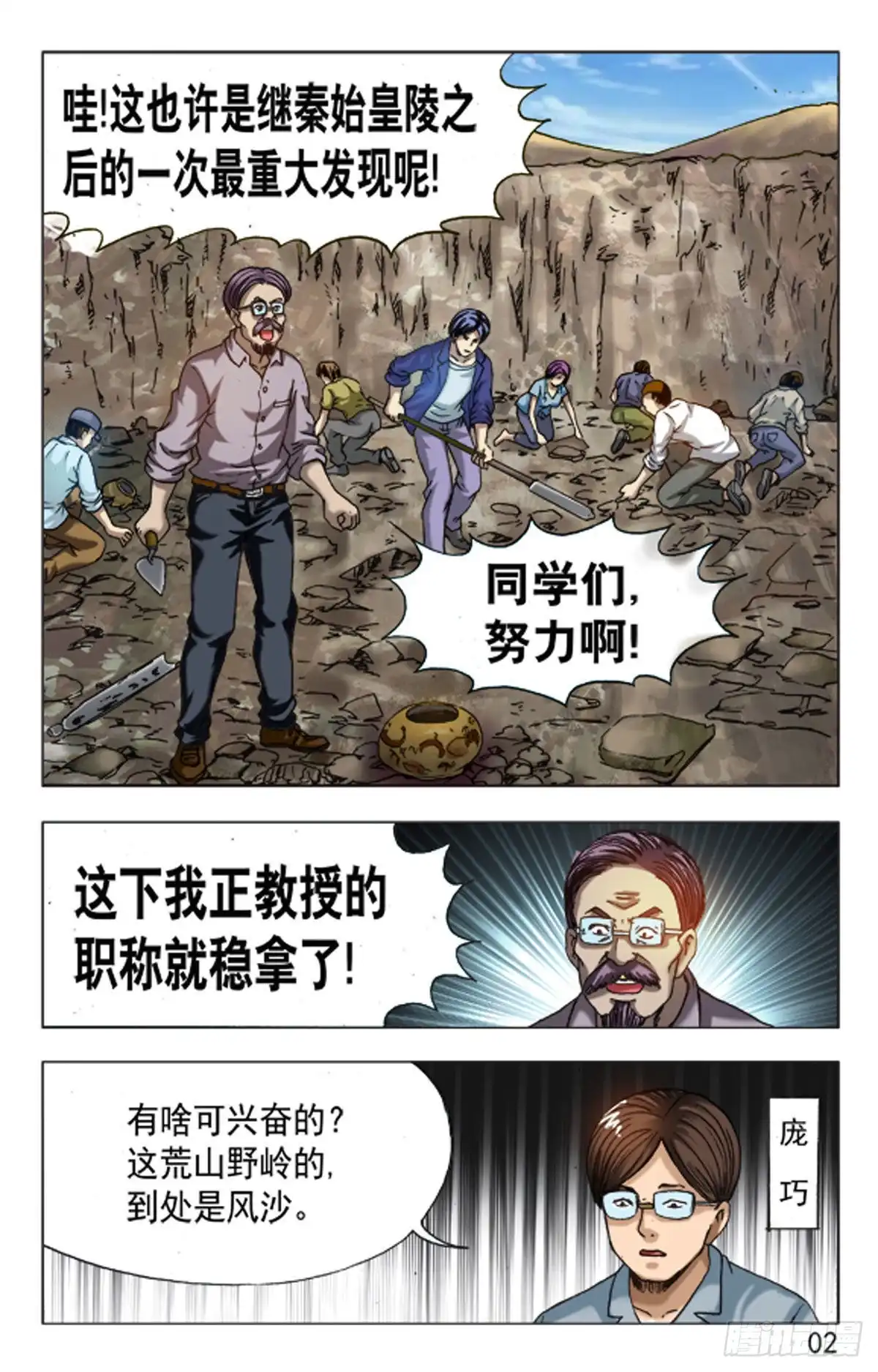 《猎行者》130 第10页