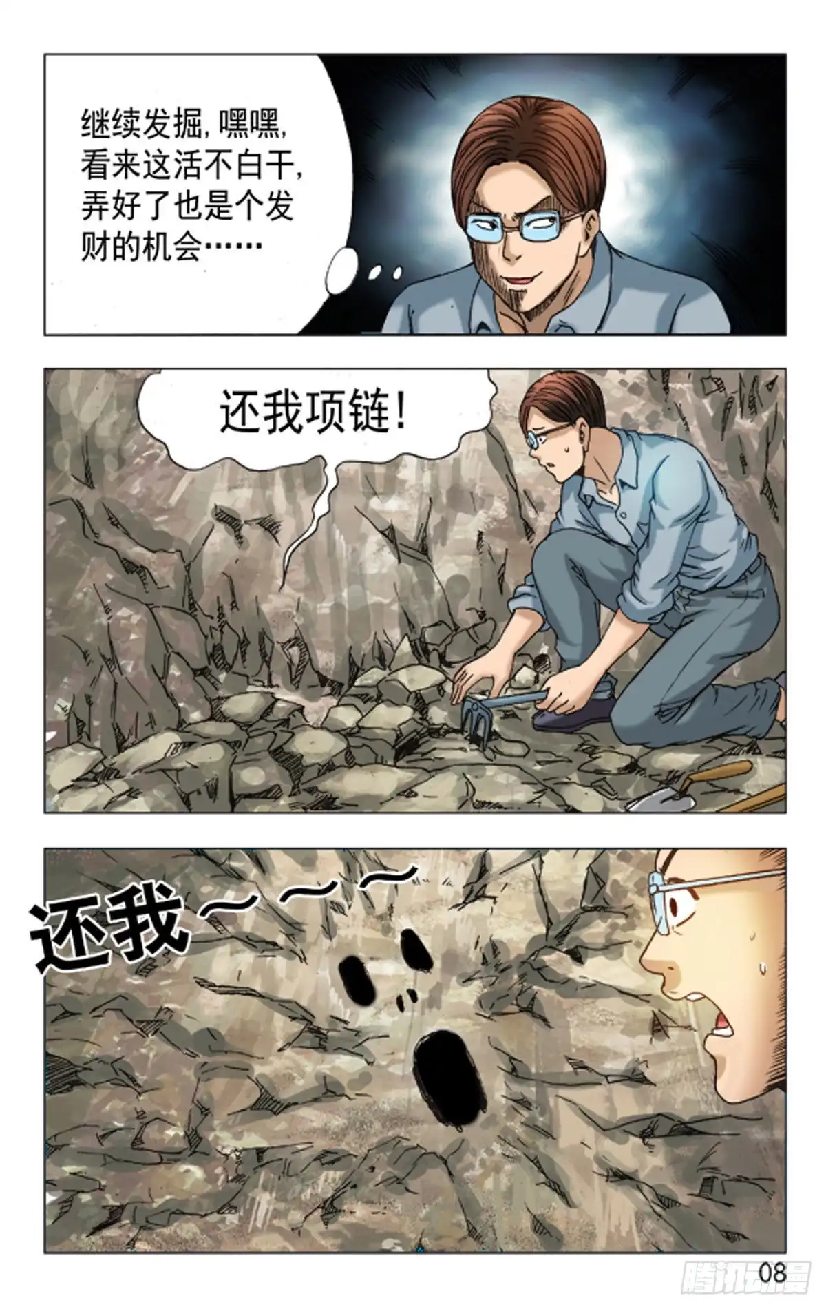 《猎行者》130 第16页