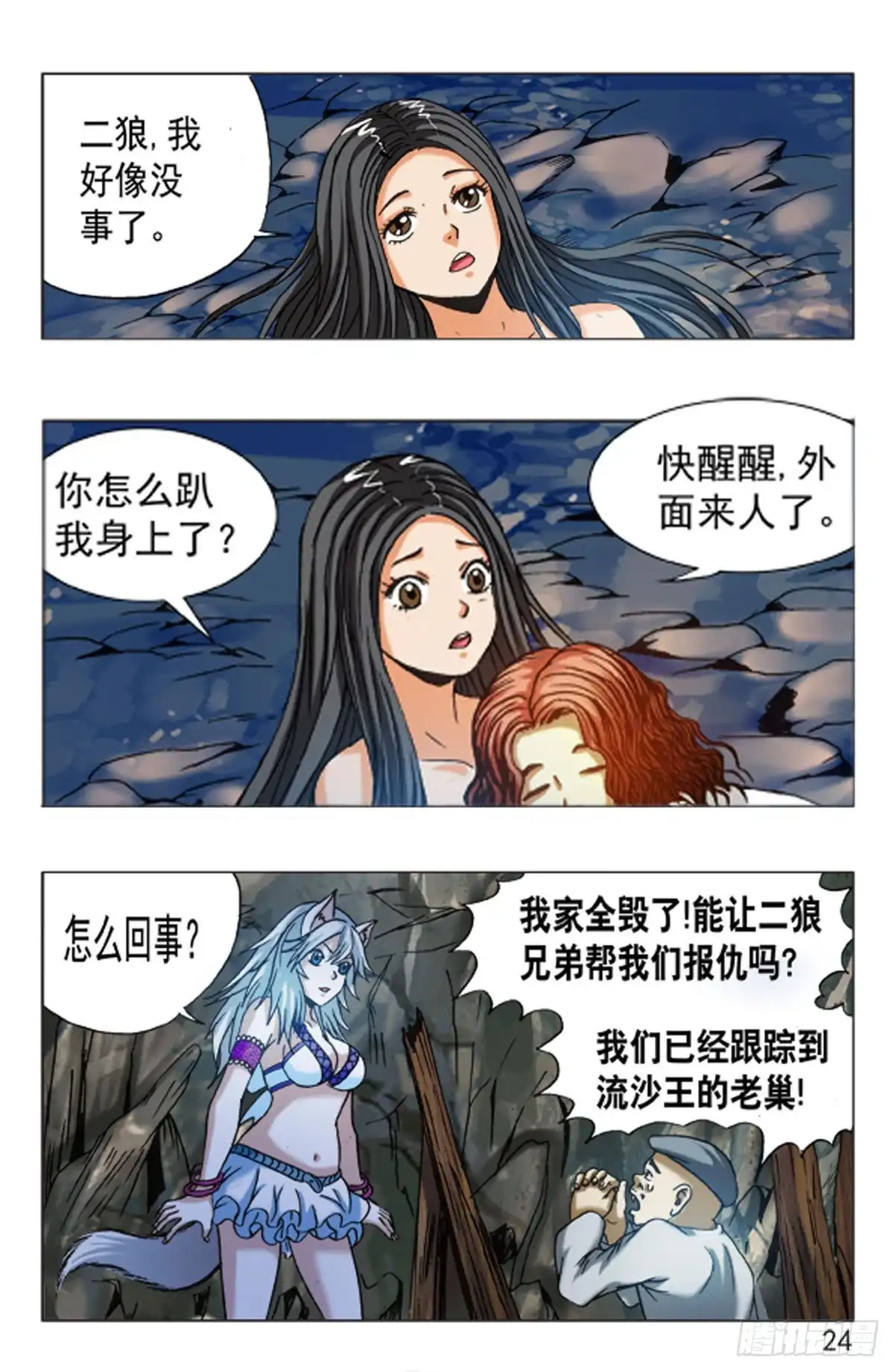 《猎行者》130 第8页