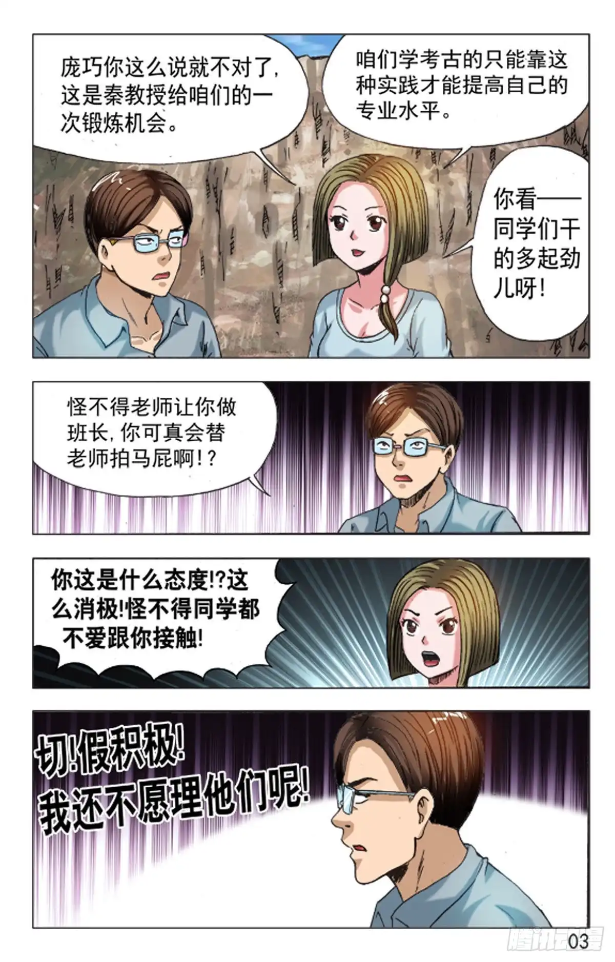 《猎行者》130 第11页