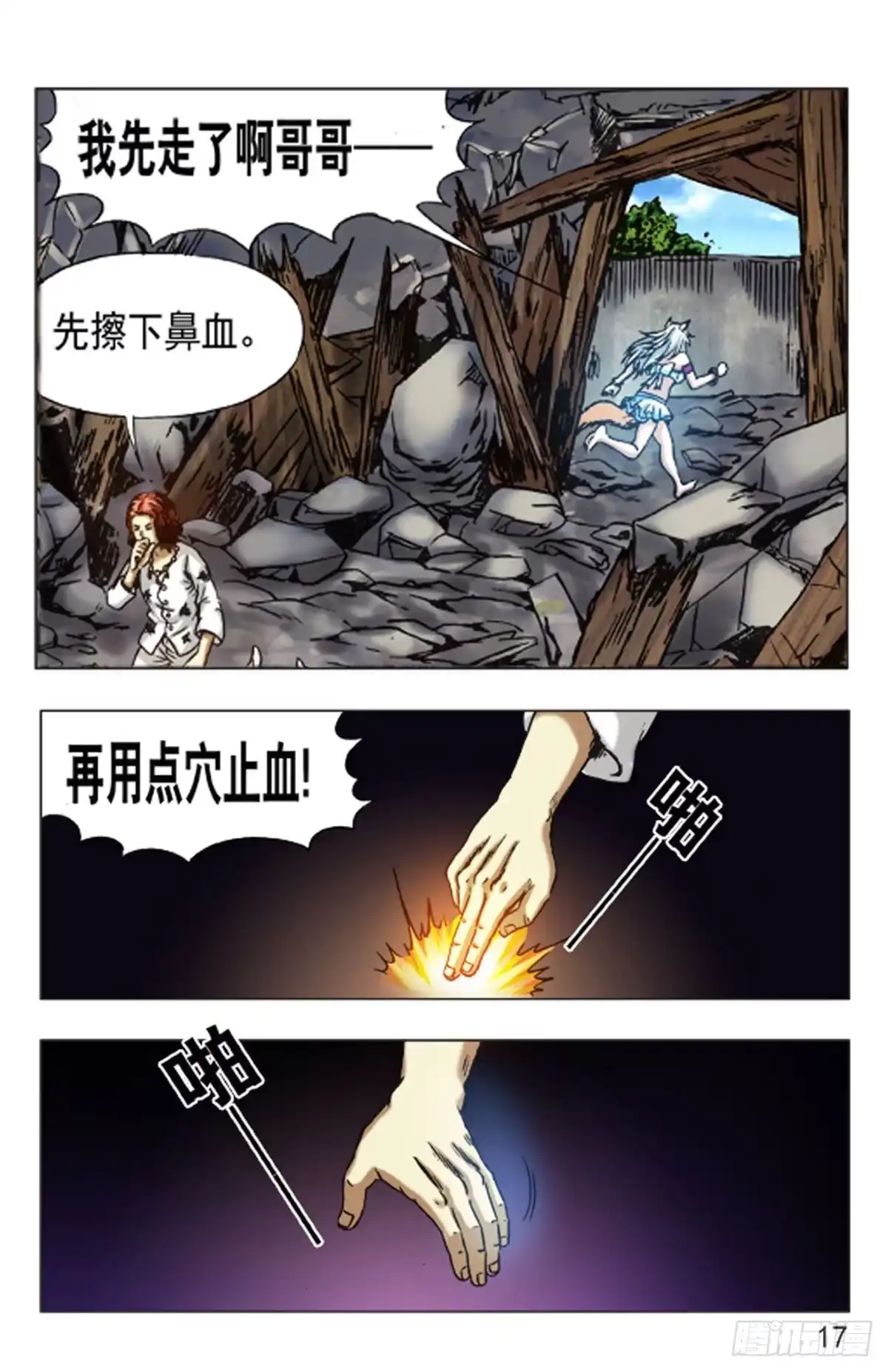 《猎行者》130 第1页