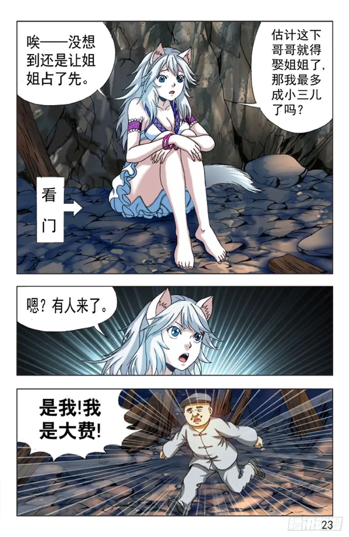 《猎行者》130 第7页