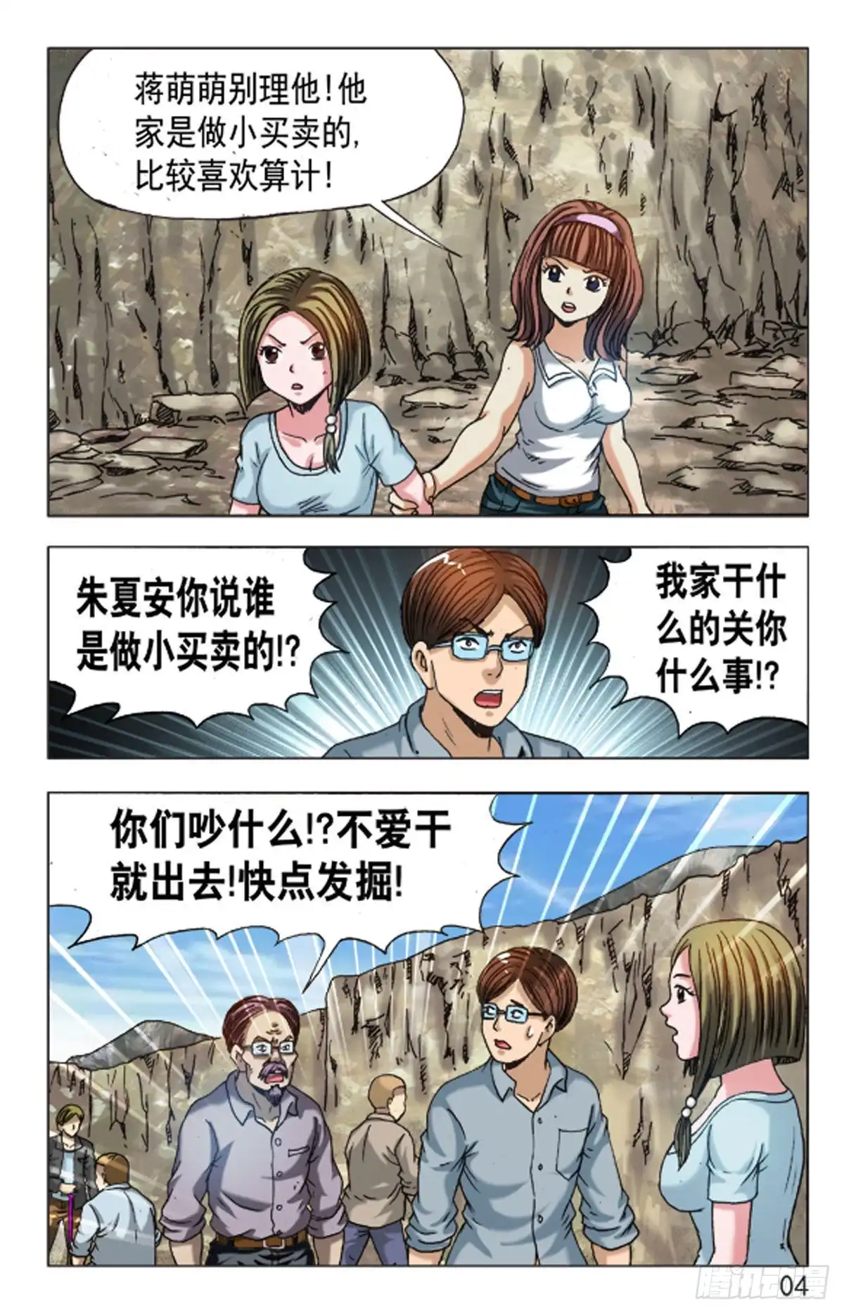 《猎行者》130 第12页