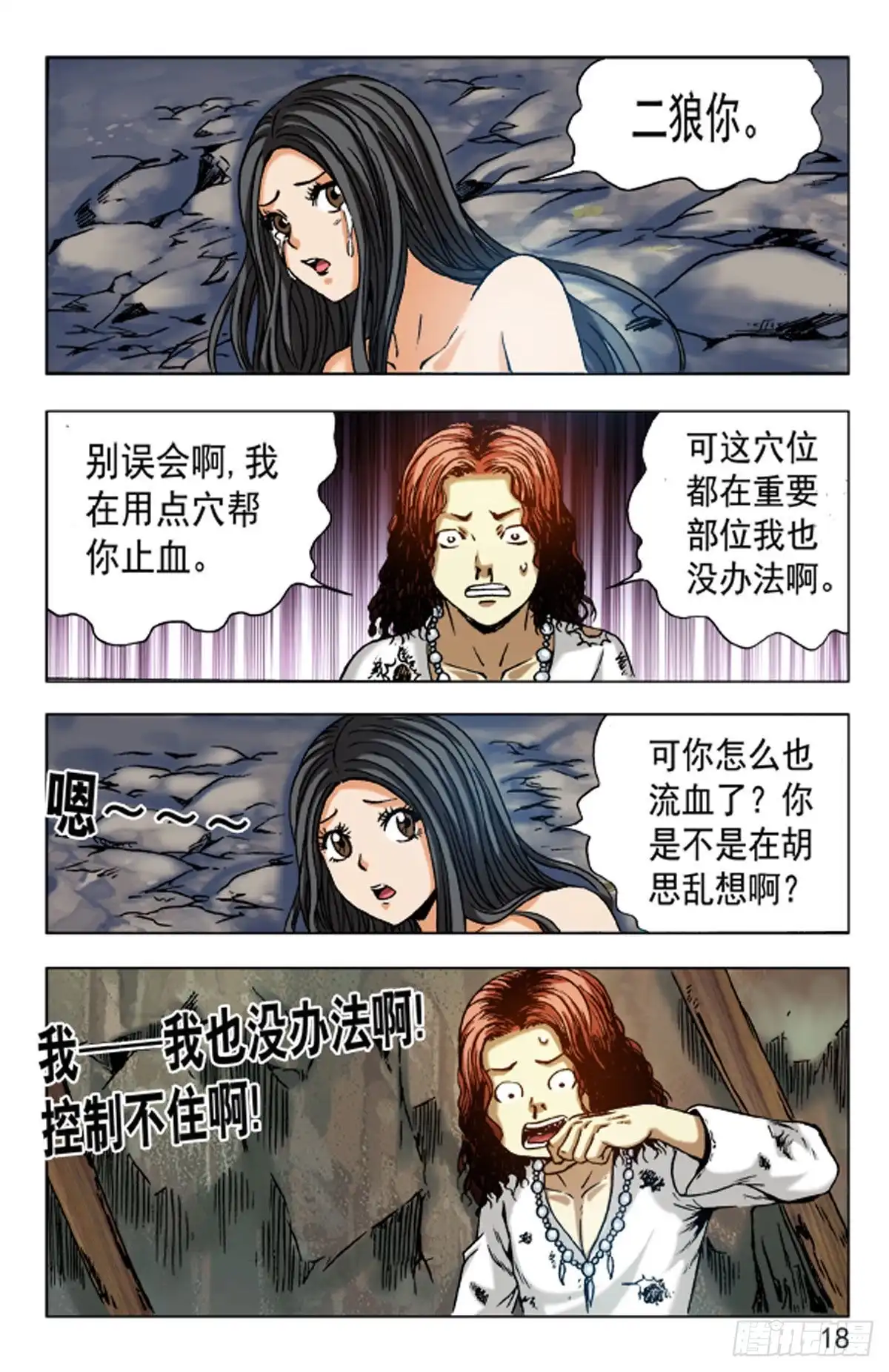 《猎行者》130 第2页