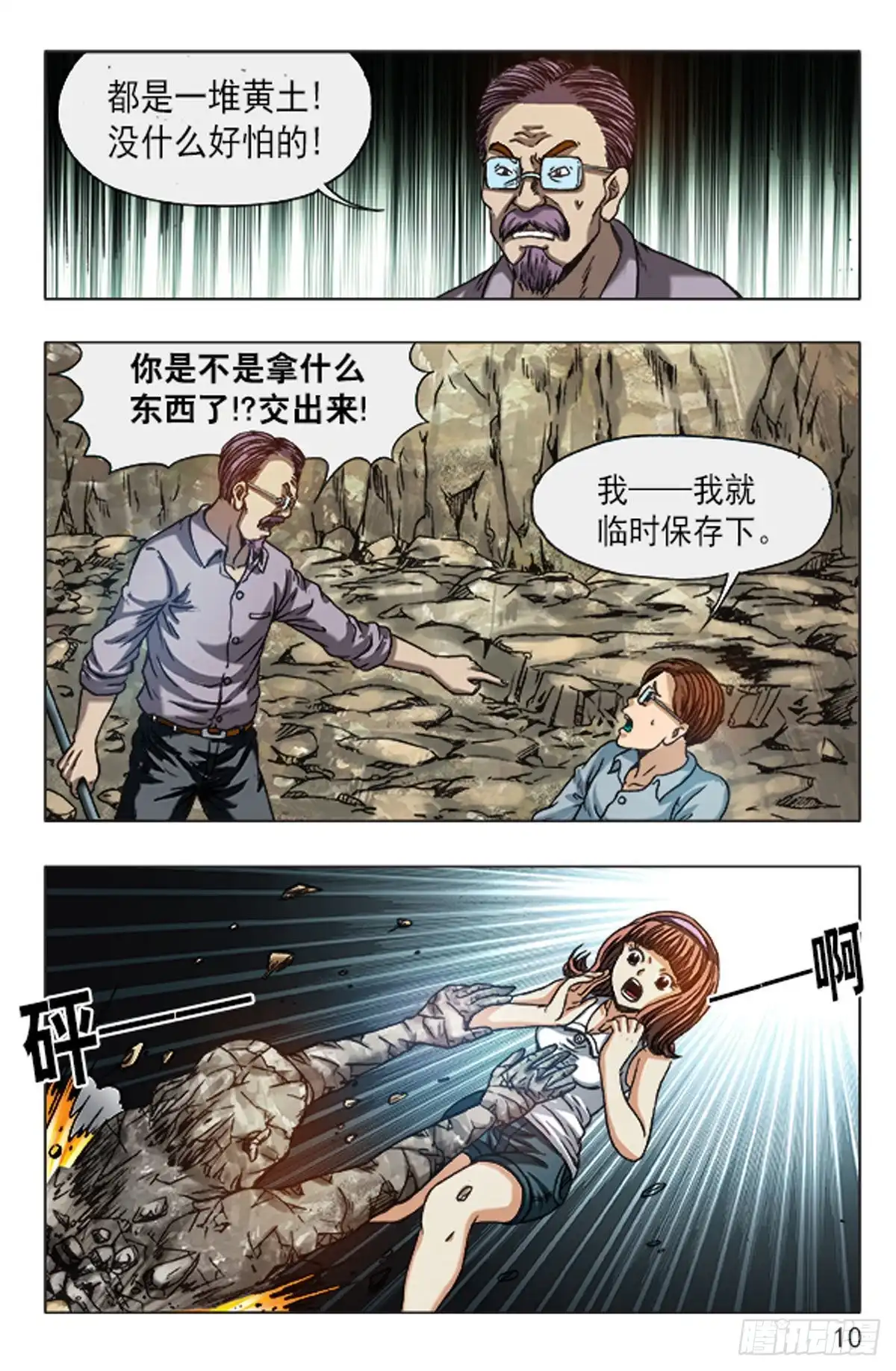 《猎行者》131 第2页