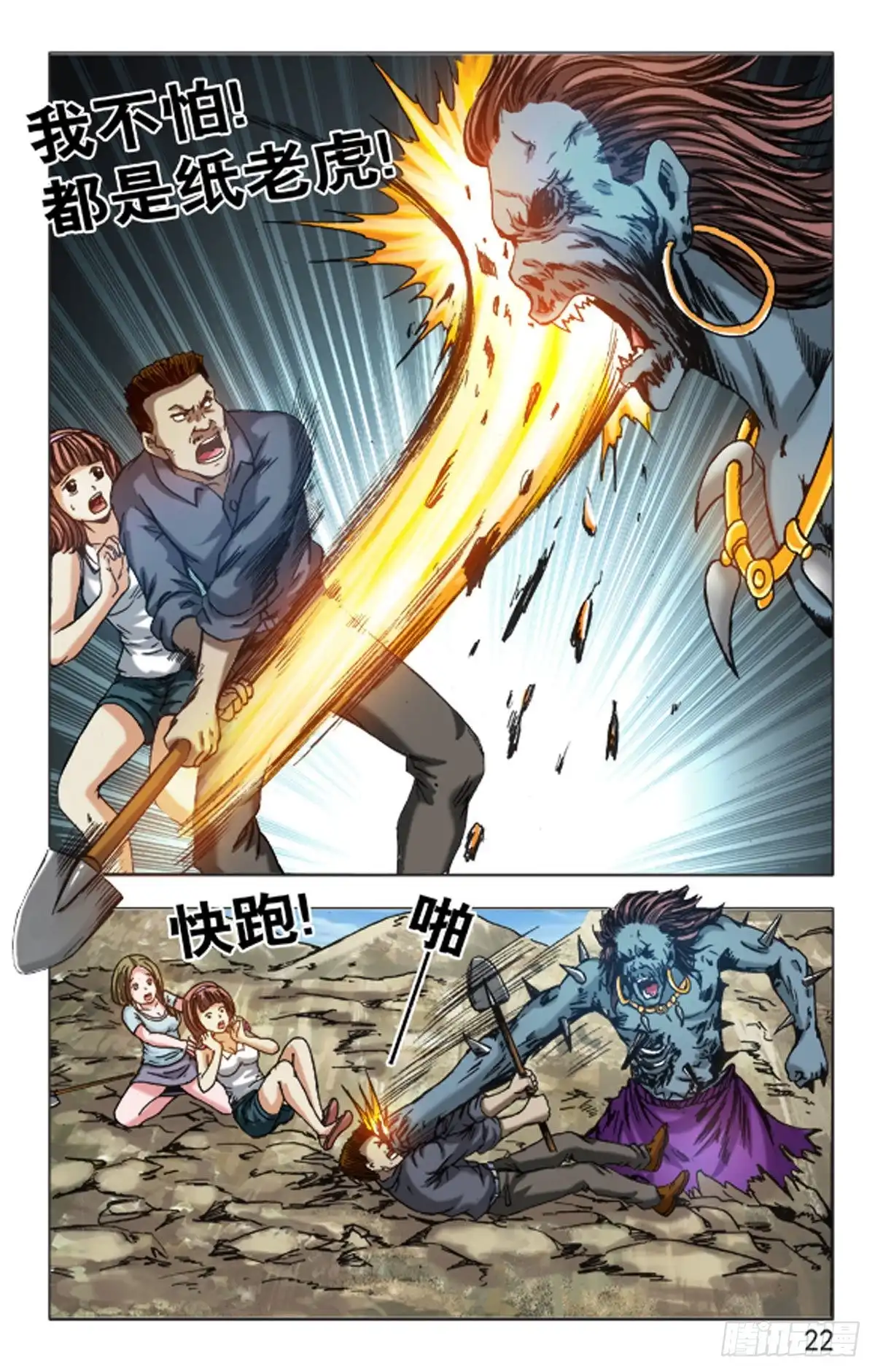 《猎行者》131 第14页