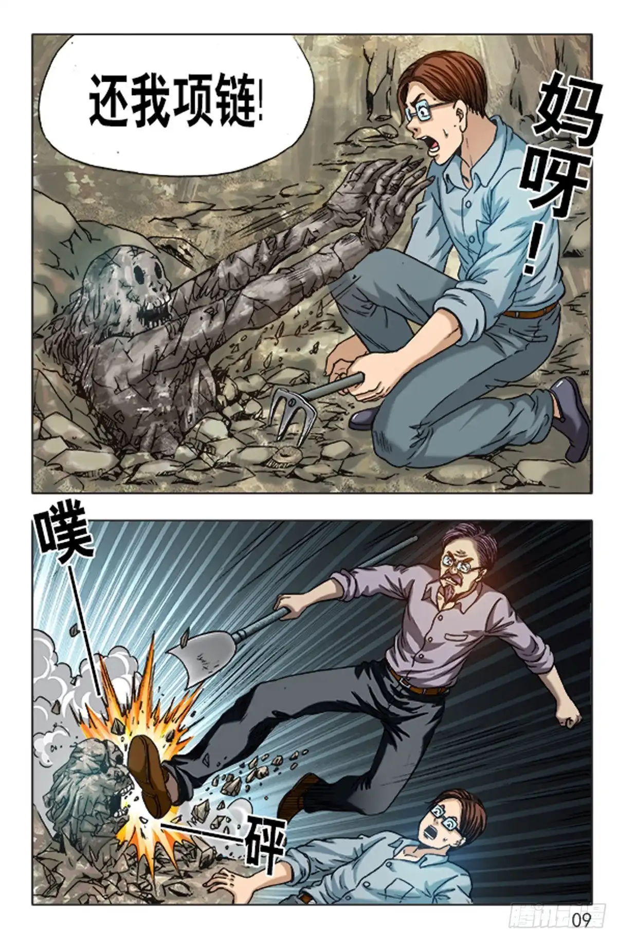 《猎行者》131 第1页