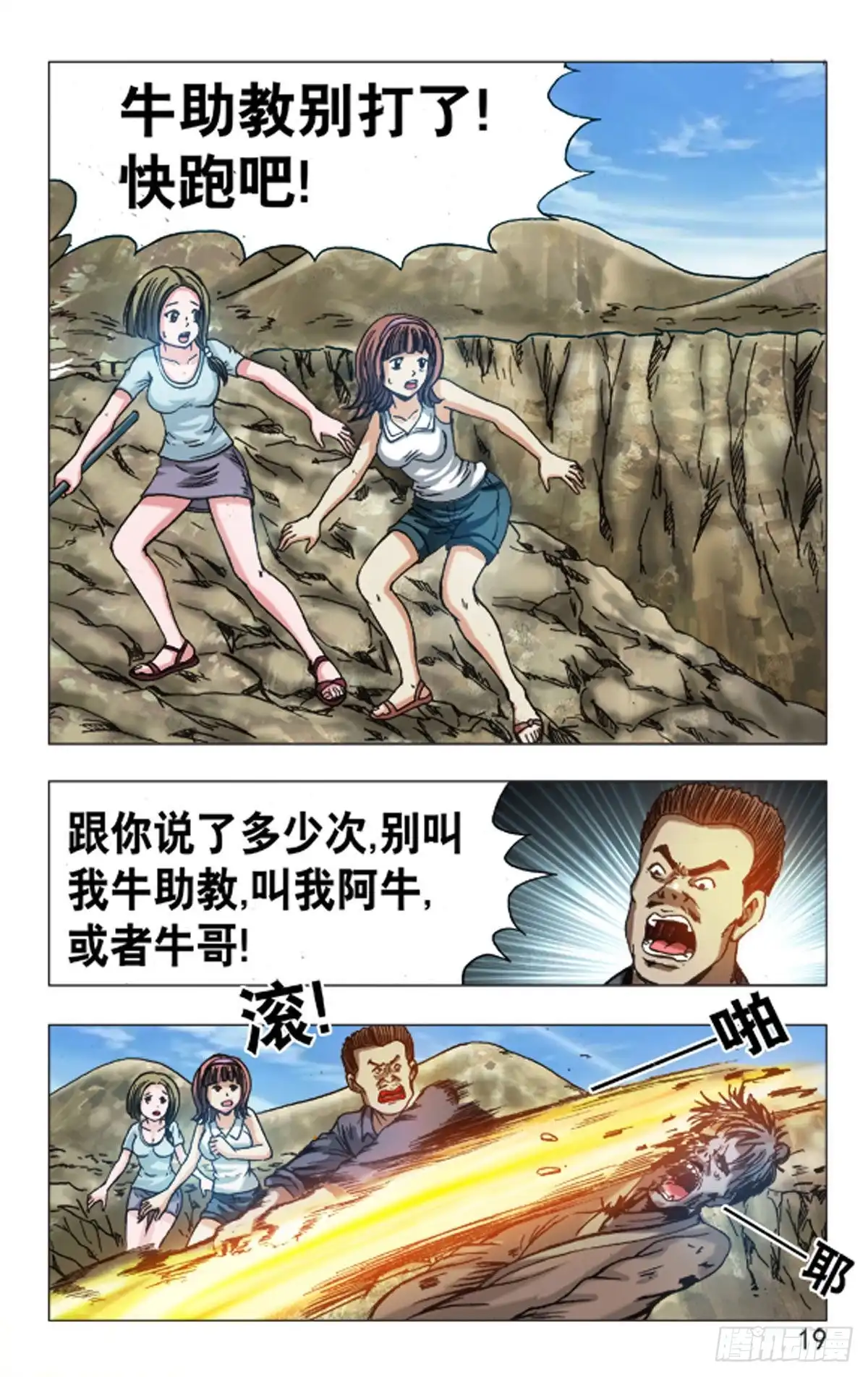 《猎行者》131 第11页