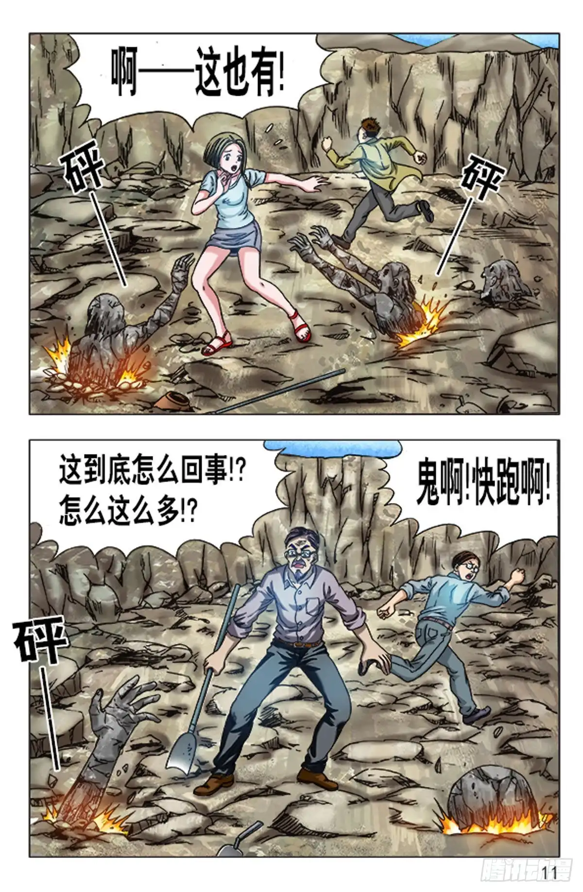 《猎行者》131 第3页