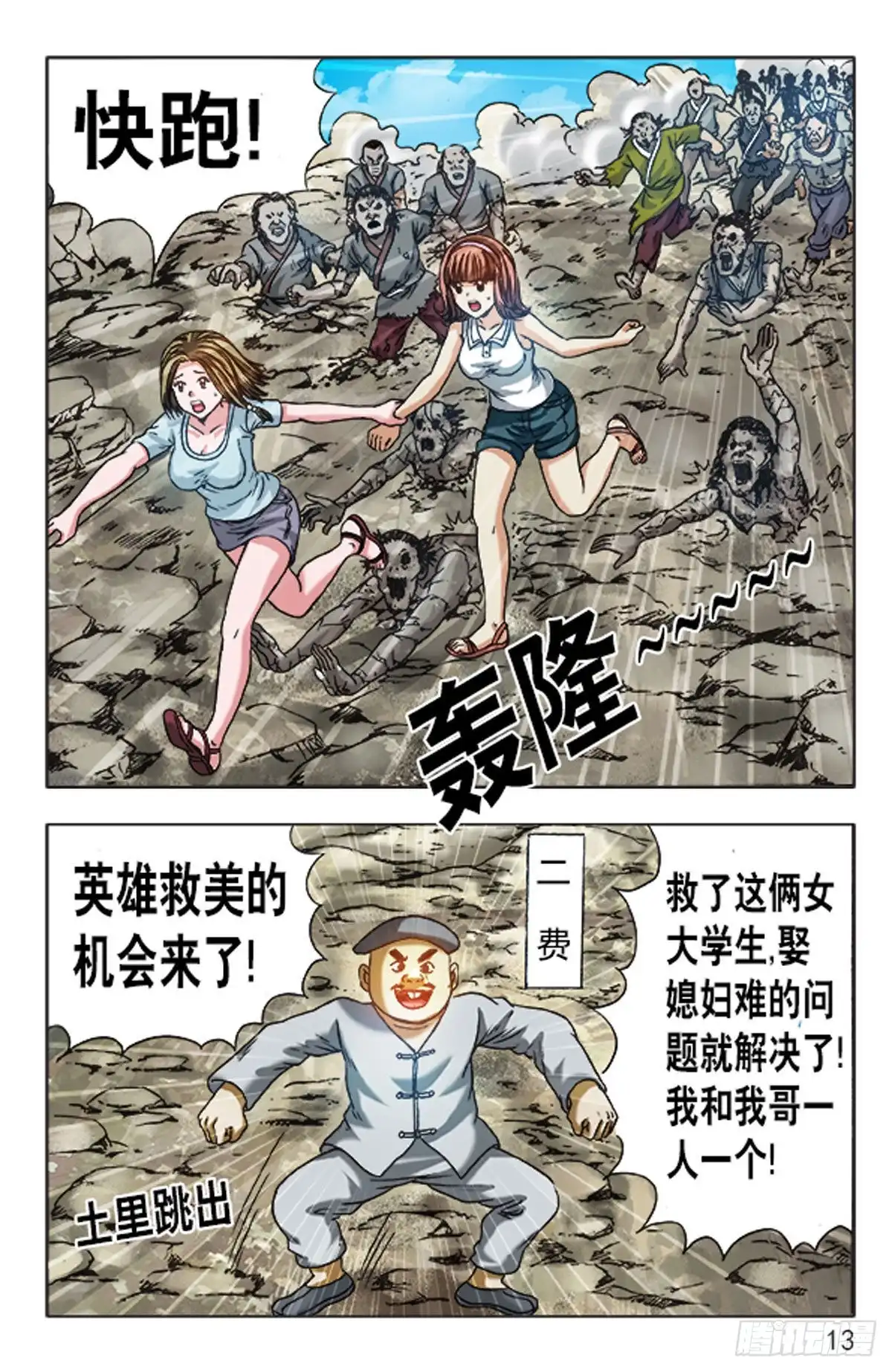 《猎行者》131 第5页