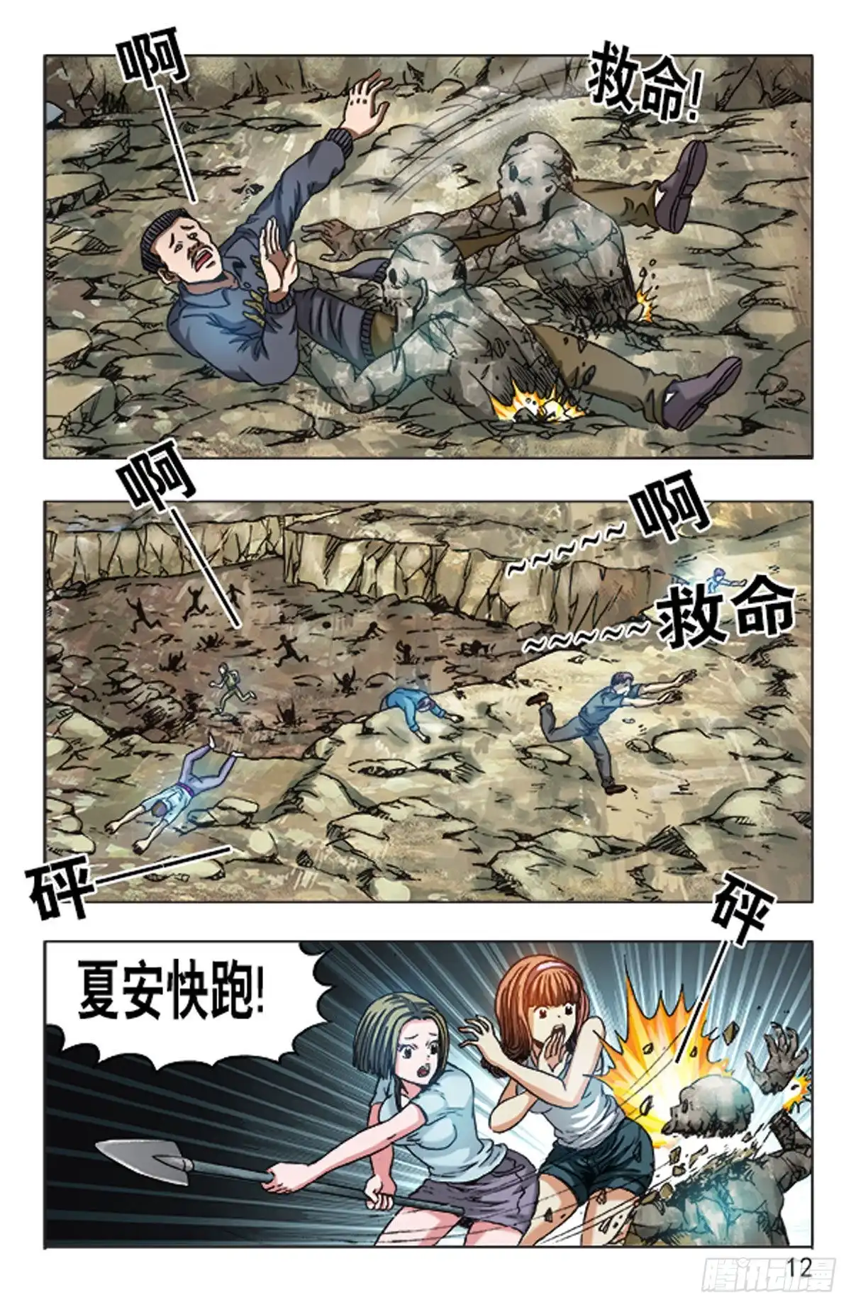 《猎行者》131 第4页