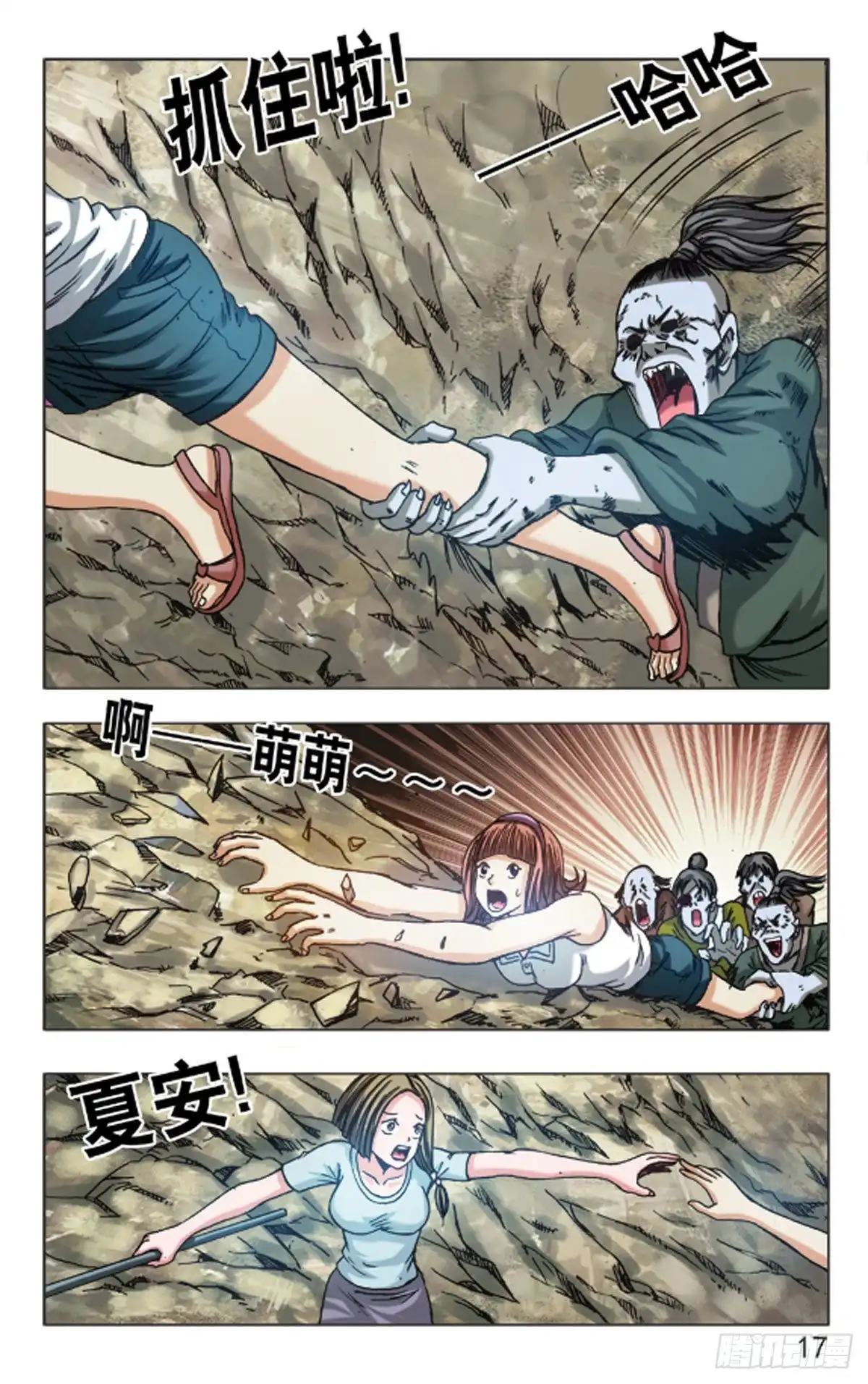 《猎行者》131 第9页