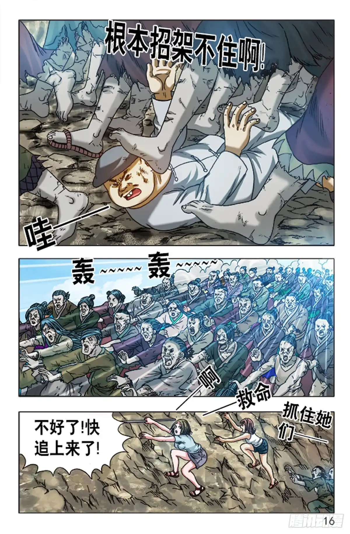 《猎行者》131 第8页