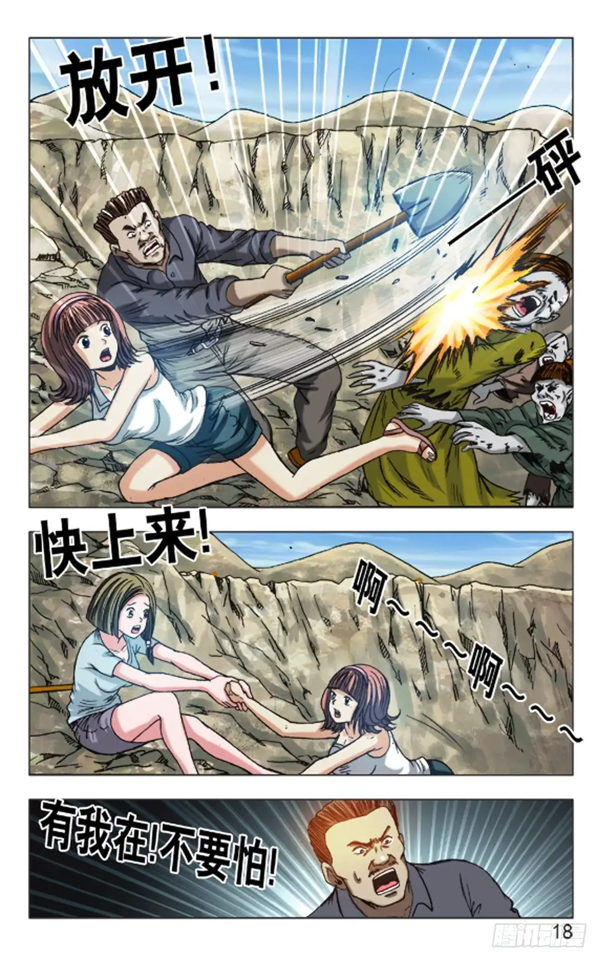 《猎行者》131 第10页