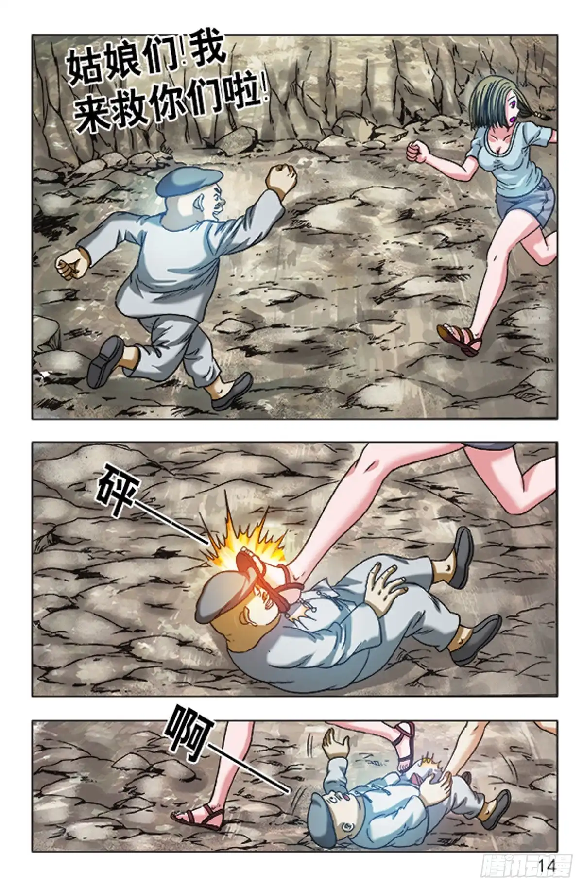 《猎行者》131 第6页