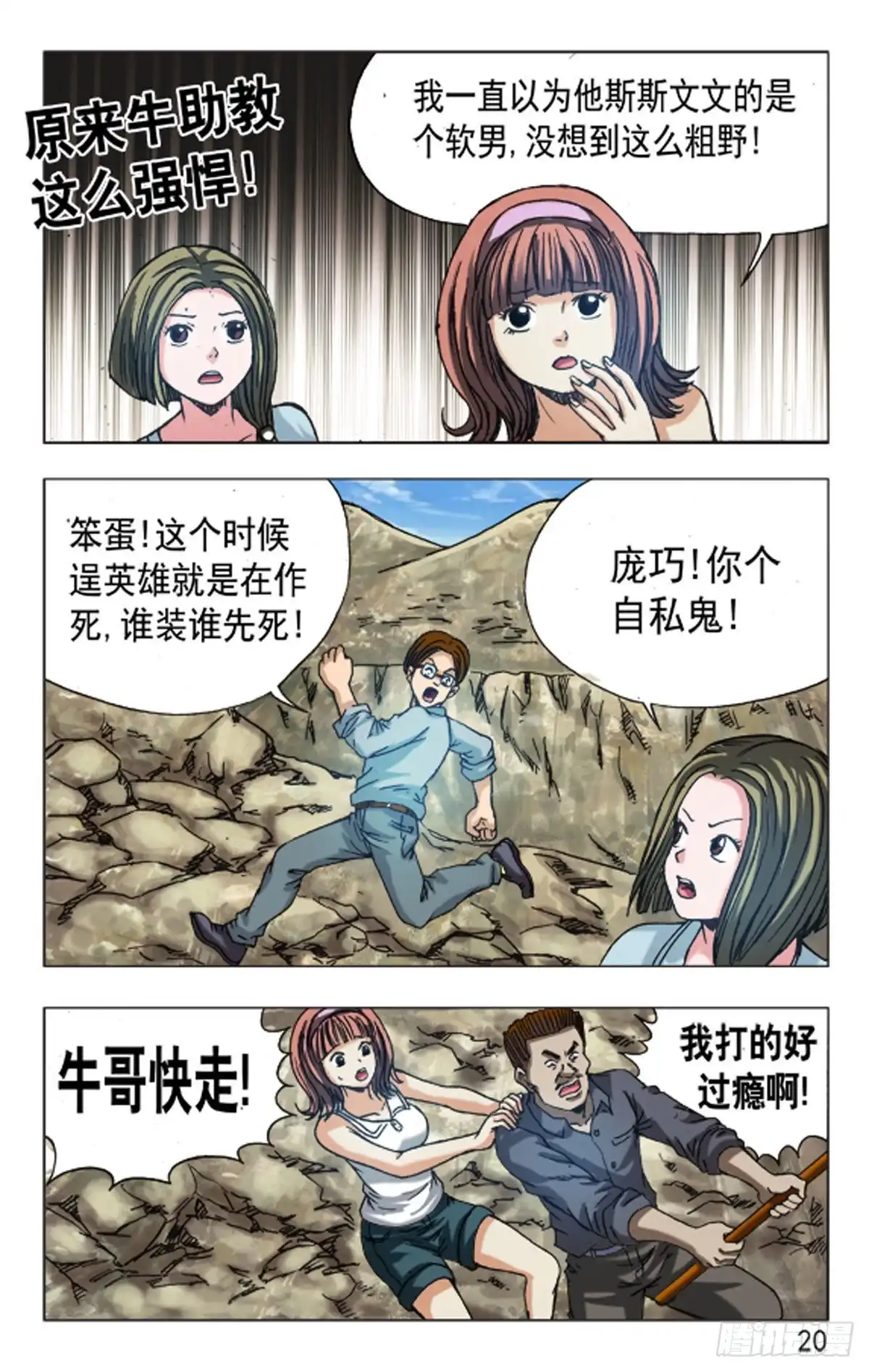 《猎行者》131 第12页